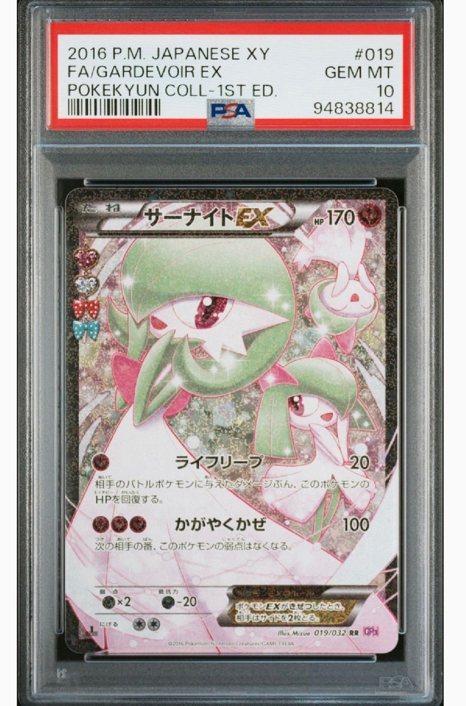 サーナイトEX RR :1ED [CP3 019/032](コンセプトパック「ポケキュンコレクション」)