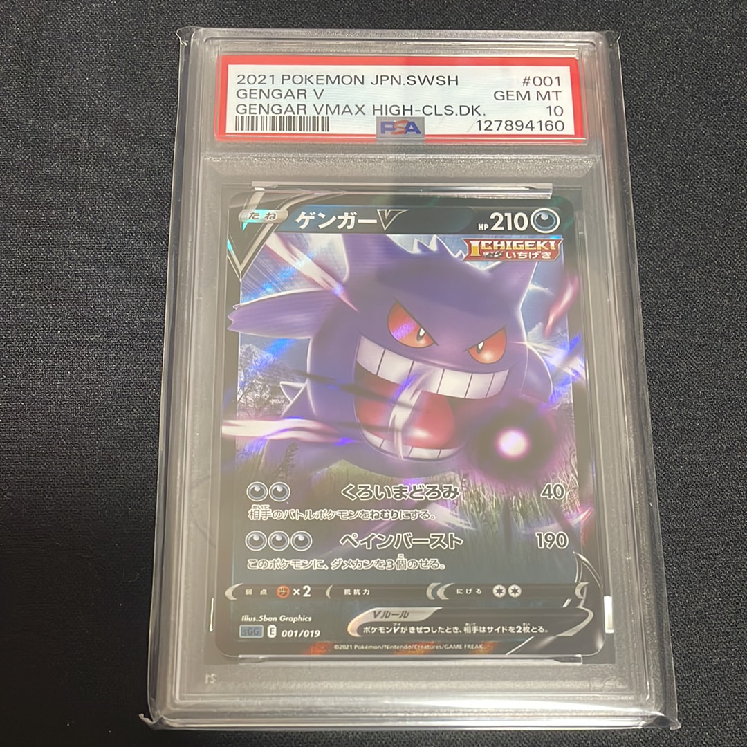 PSA10】ゲンガーV [SGG 001/019](ハイクラスデッキ「ゲンガーVMAX」) 1