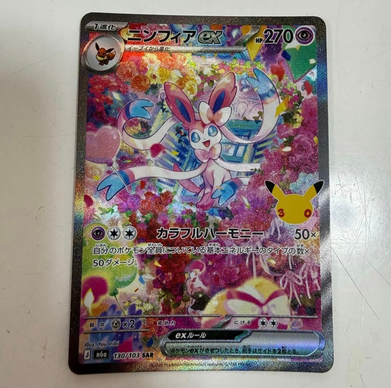 ニンフィアex SAR [M6a 130/103](拡張パック「30th CELEBRATION」)