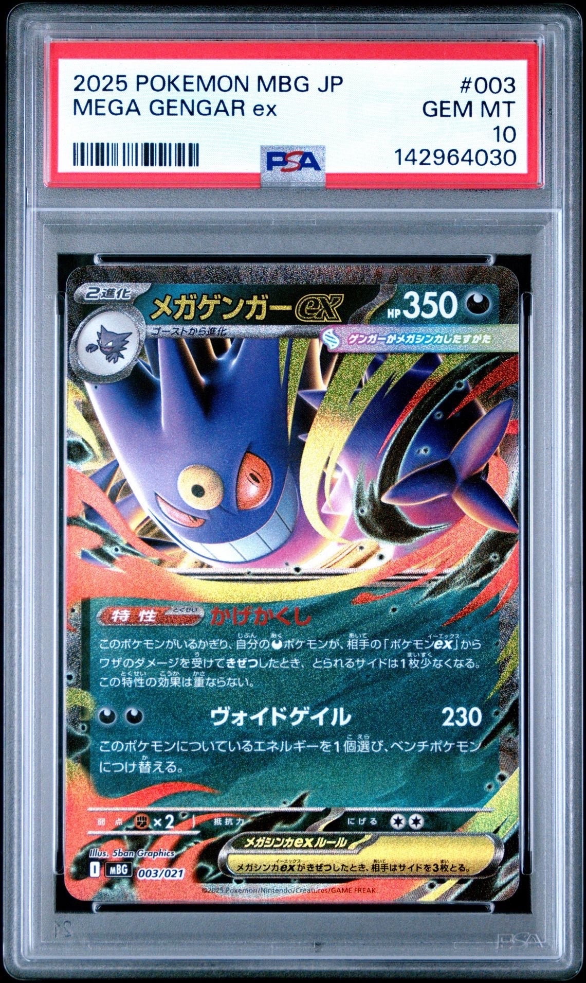 【PSA10】メガゲンガーex MBG 003/021 スターターセットMEGA PSA10】 メガゲンガーex RR 003/021スターターセット② - メルカリ
