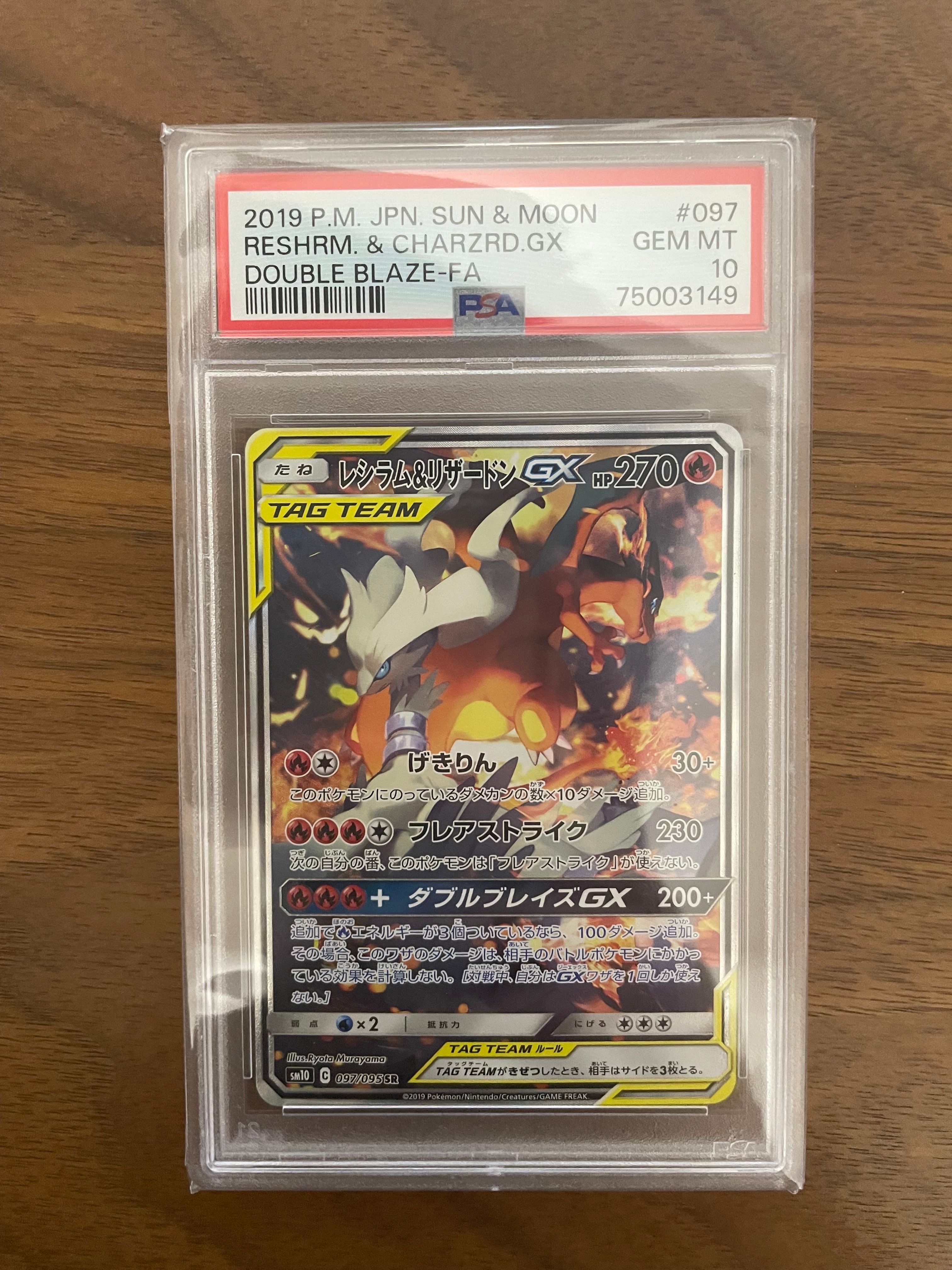 レシラム&リザードンGX SR: SA[SM10 097/095](拡張パック「ダブルブレイズ」)