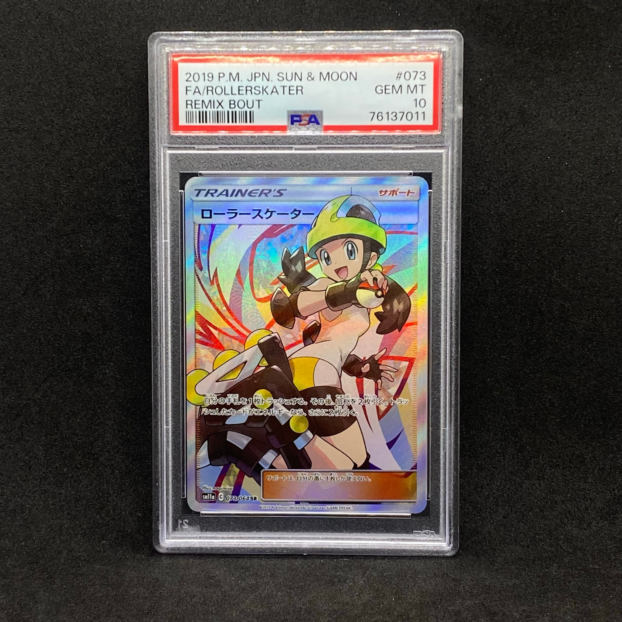 ローラースケーター SR[SM11a 073/064](強化拡張パック「リミックスバウト」)