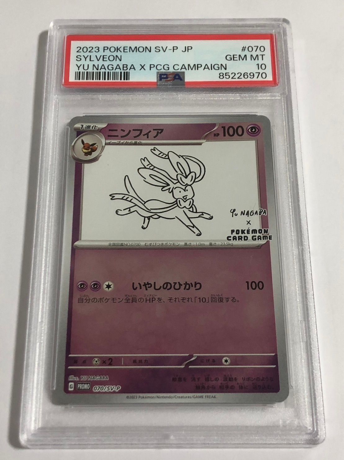 ニンフィア: プロモ [SV-P 070](「YU NAGABA×ポケモンカードゲーム」プロモーションカード「SV-P」)
