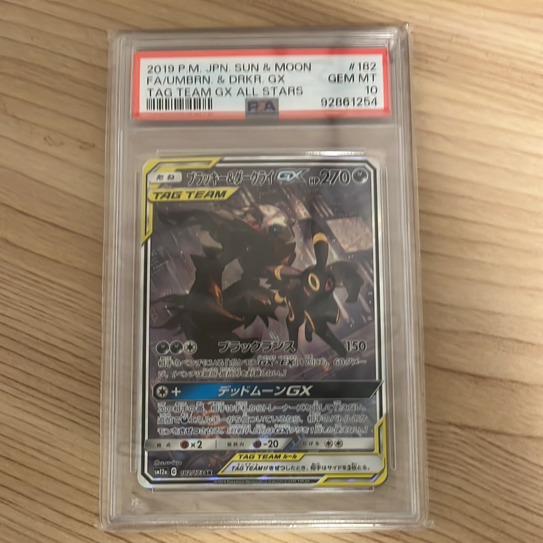 ブラッキー&ダークライGX SR: SA[SM12a 182/173](ハイクラスパック「TAG TEAM GX タッグオールスターズ」)