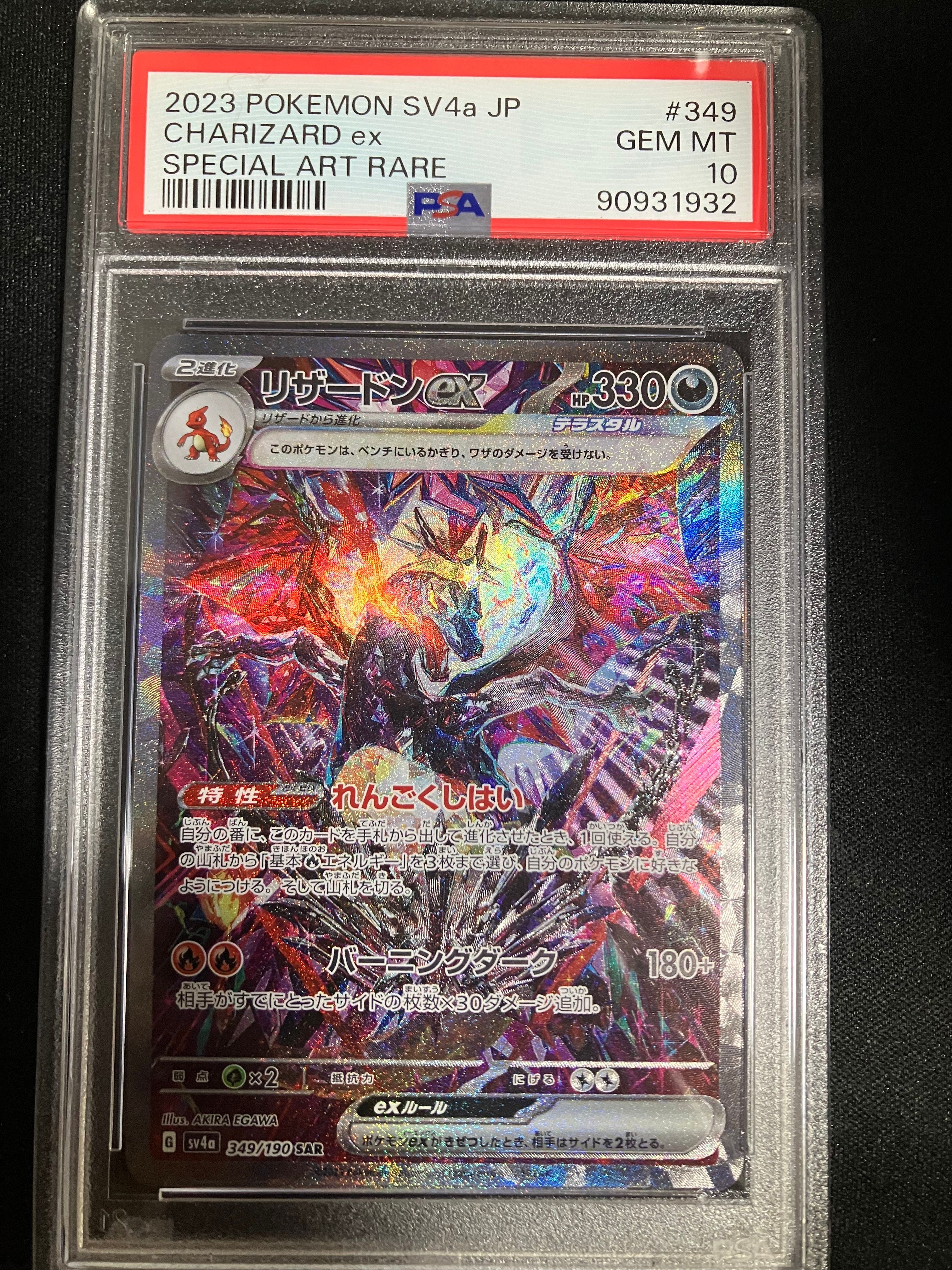 リザードンex SAR [SV4a 349/190](ハイクラスパック「シャイニートレジャーex」)