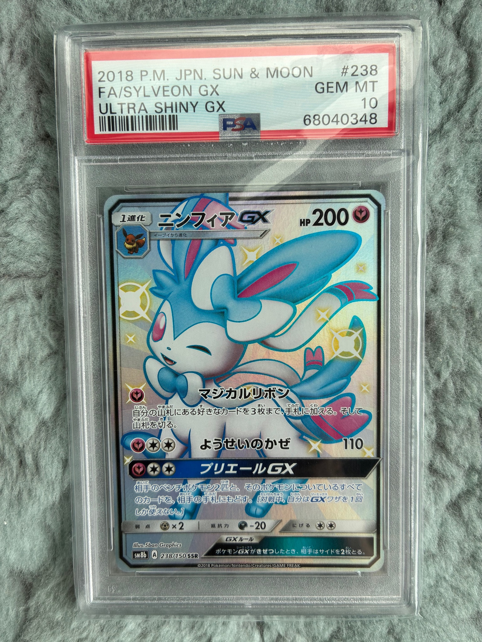 ニンフィアGX SSR[SM8b 238/150](ハイクラスパック「GXウルトラ