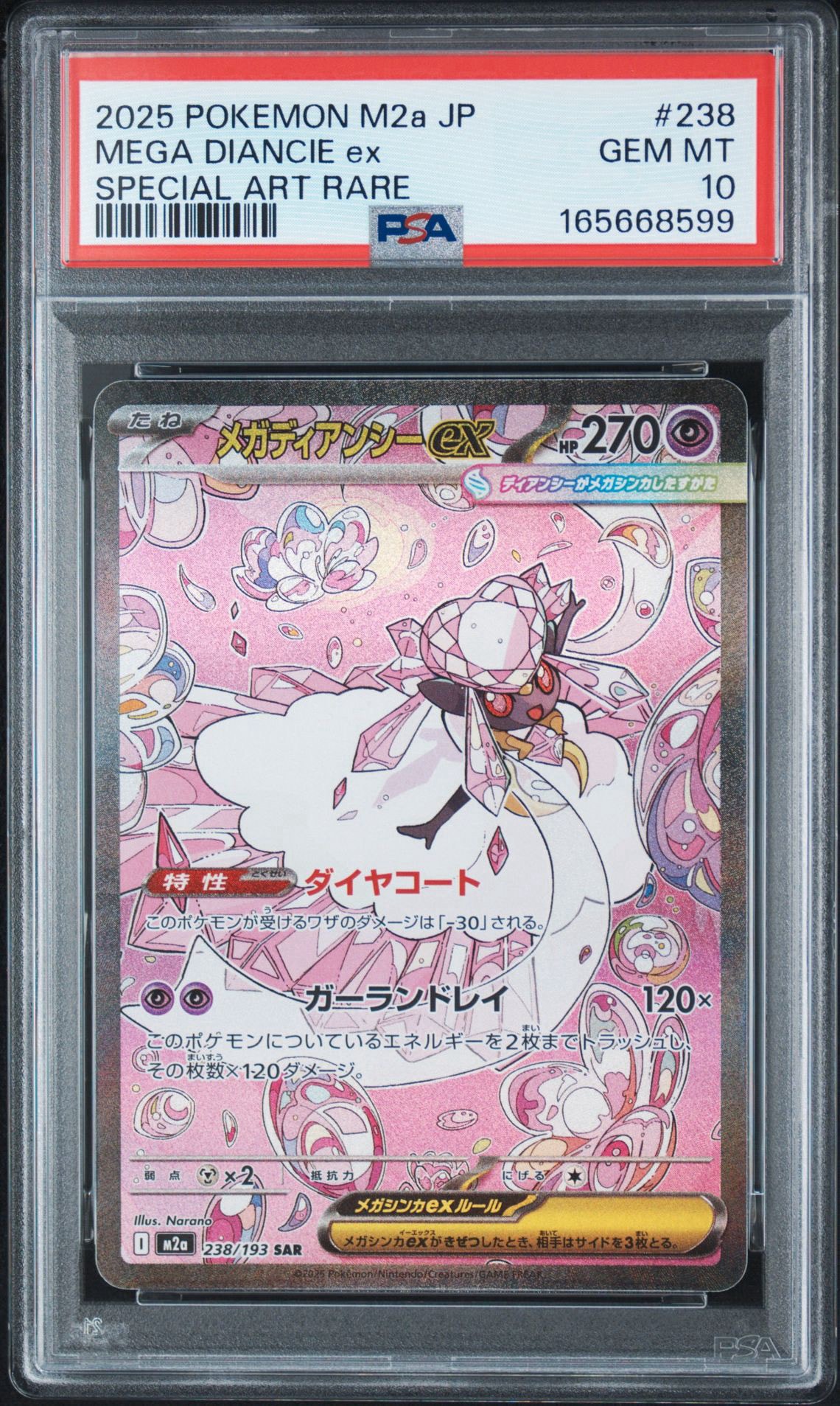 メガディアンシーex SAR [M2a 238/193](ハイクラスパック「MEGA