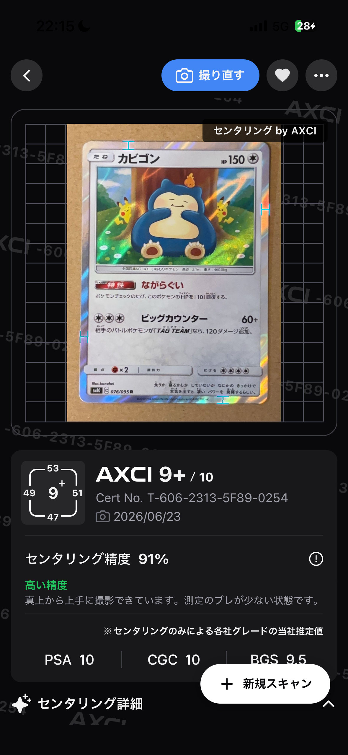 カビゴン R [SM10 076/095](拡張パック「ダブルブレイズ」)の新品/中古