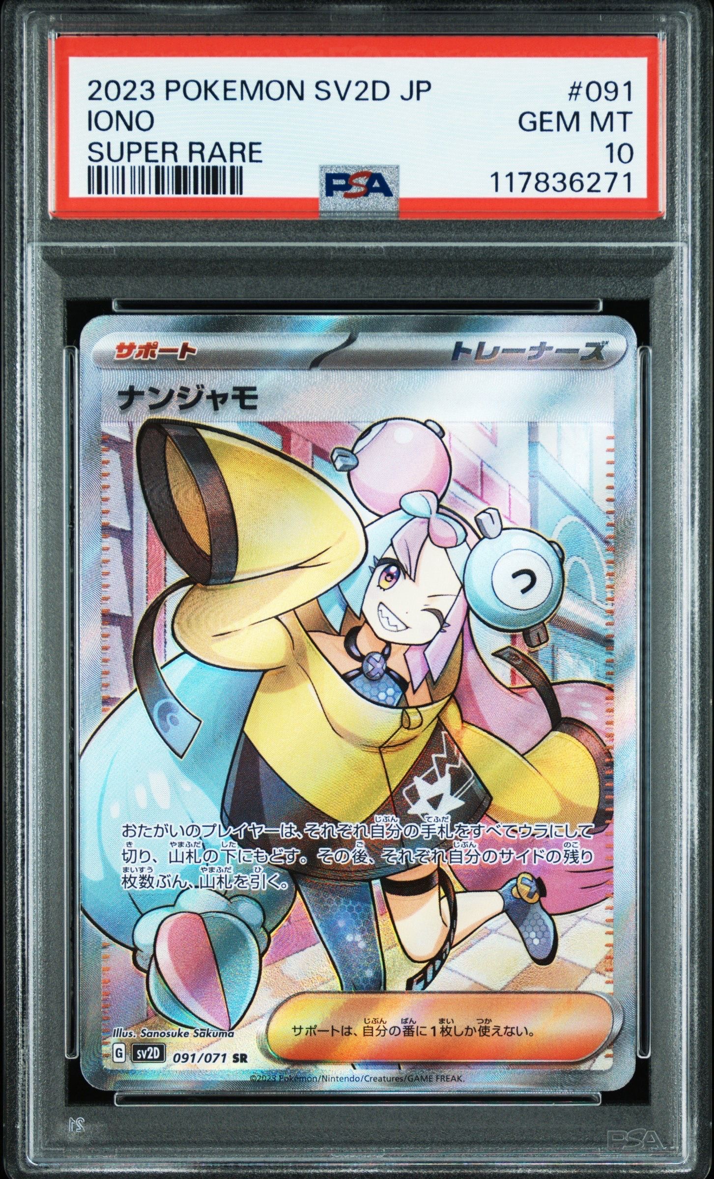 ナンジャモ SR[SV2D 091/071](拡張パック「クレイバースト」)