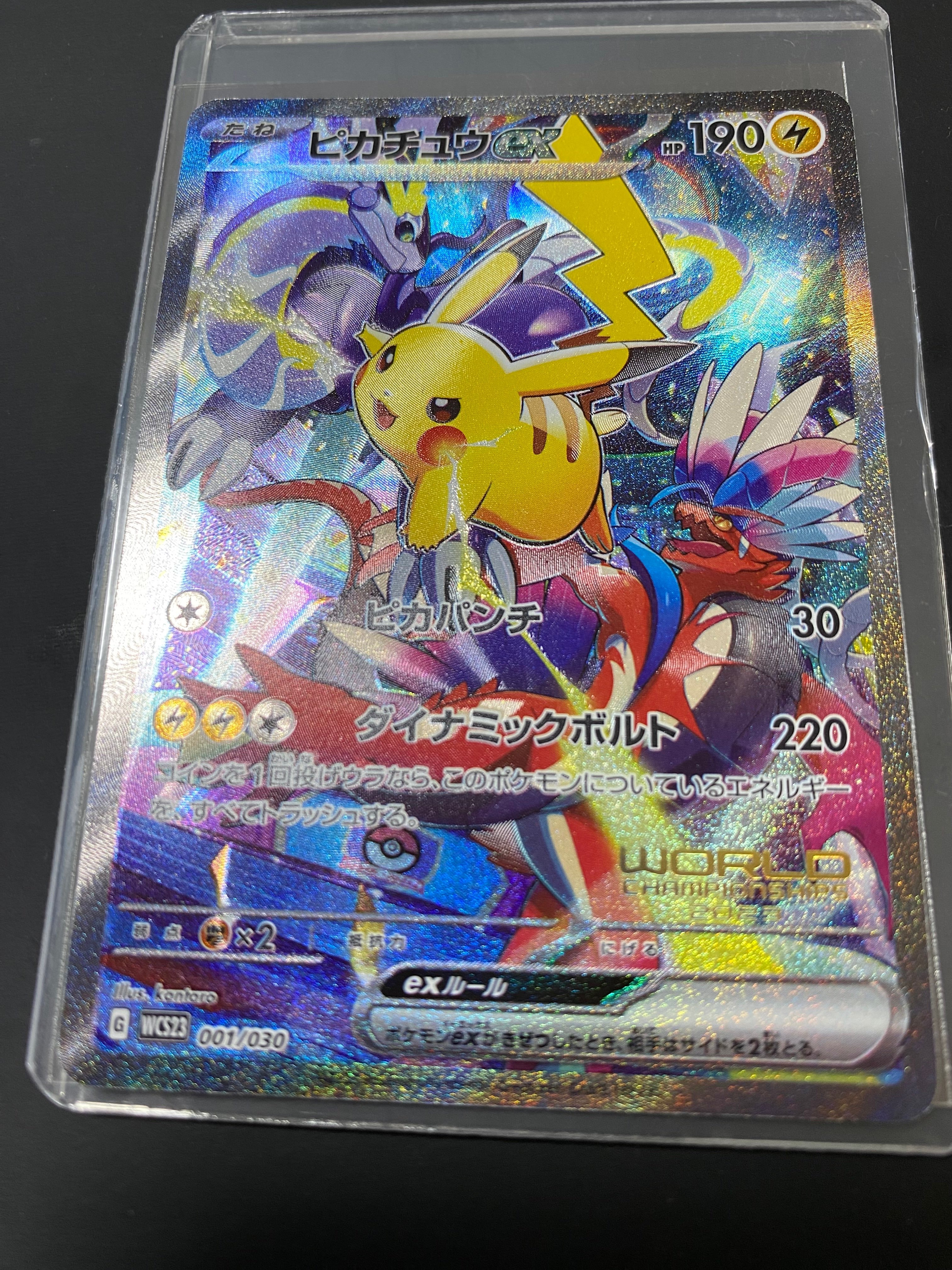 ピカチュウex [WCS23 001/030](ポケモンワールドチャンピオンシップス2023横浜 記念デッキ「ピカチュウ」)