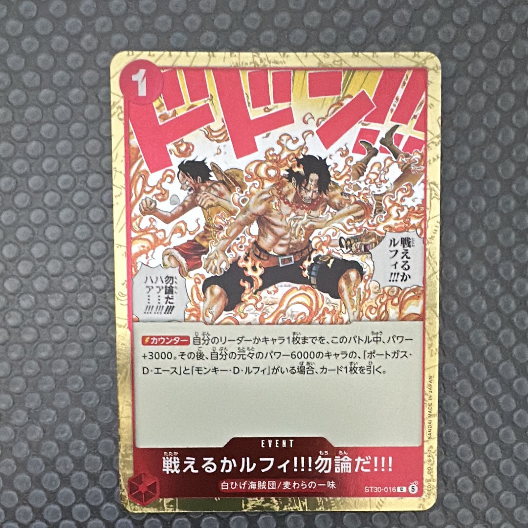 戦えるかルフィ!!!勿論だ!!! C [ST30-016](スタートデッキEX「ルフィ&エース」)