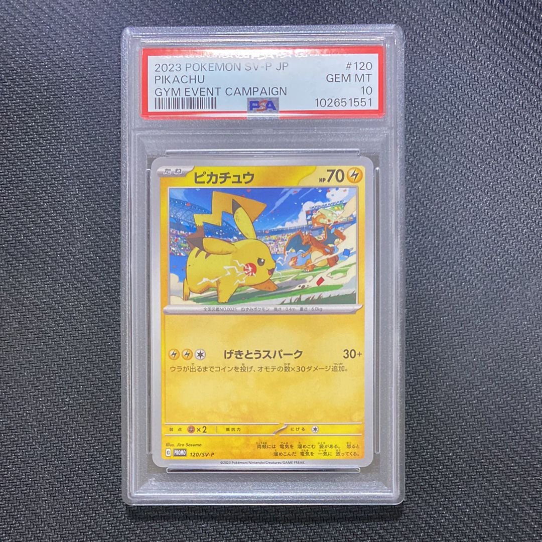 ピカチュウ: プロモ [SV-P 120](プロモーションカード「SV-P」)