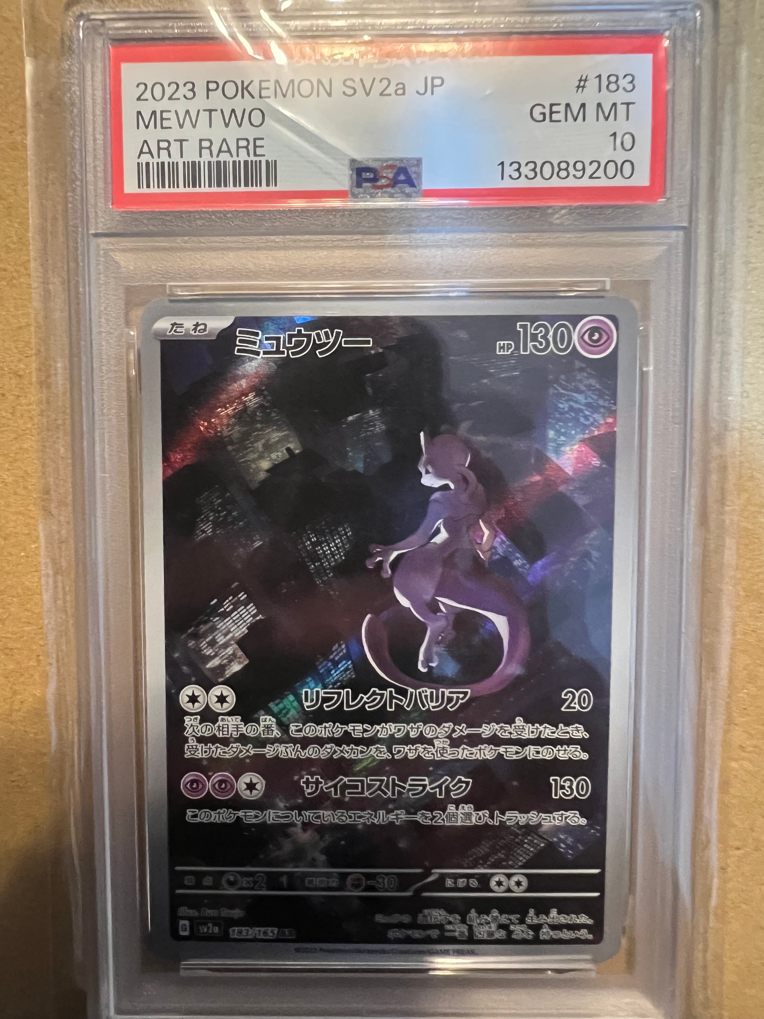 ミュウツー AR[SV2a 183/165](強化拡張パック「ポケモンカード151」)