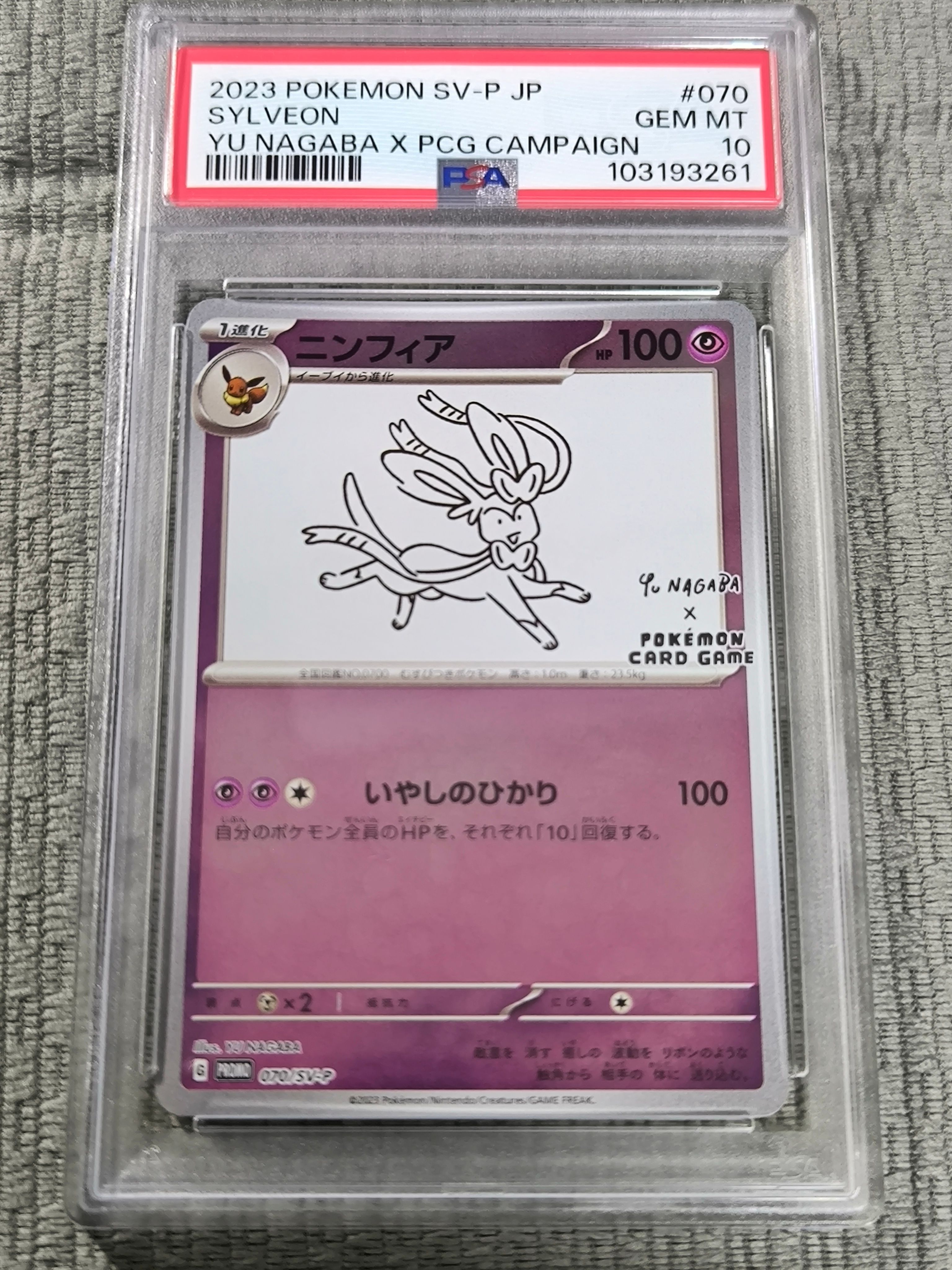 ニンフィア: プロモ [SV-P 070](「YU NAGABA×ポケモンカードゲーム」プロモーションカード「SV-P」)