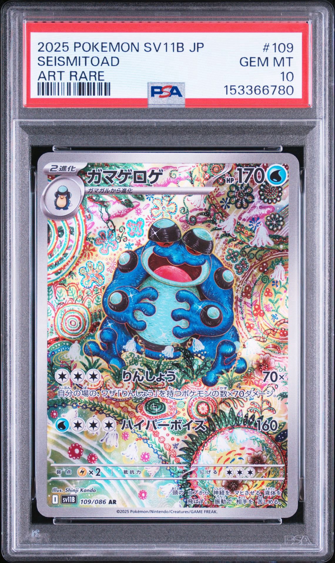 ガマゲロゲ AR [SV11B 109/086](拡張パック「ブラックボルト」)通販