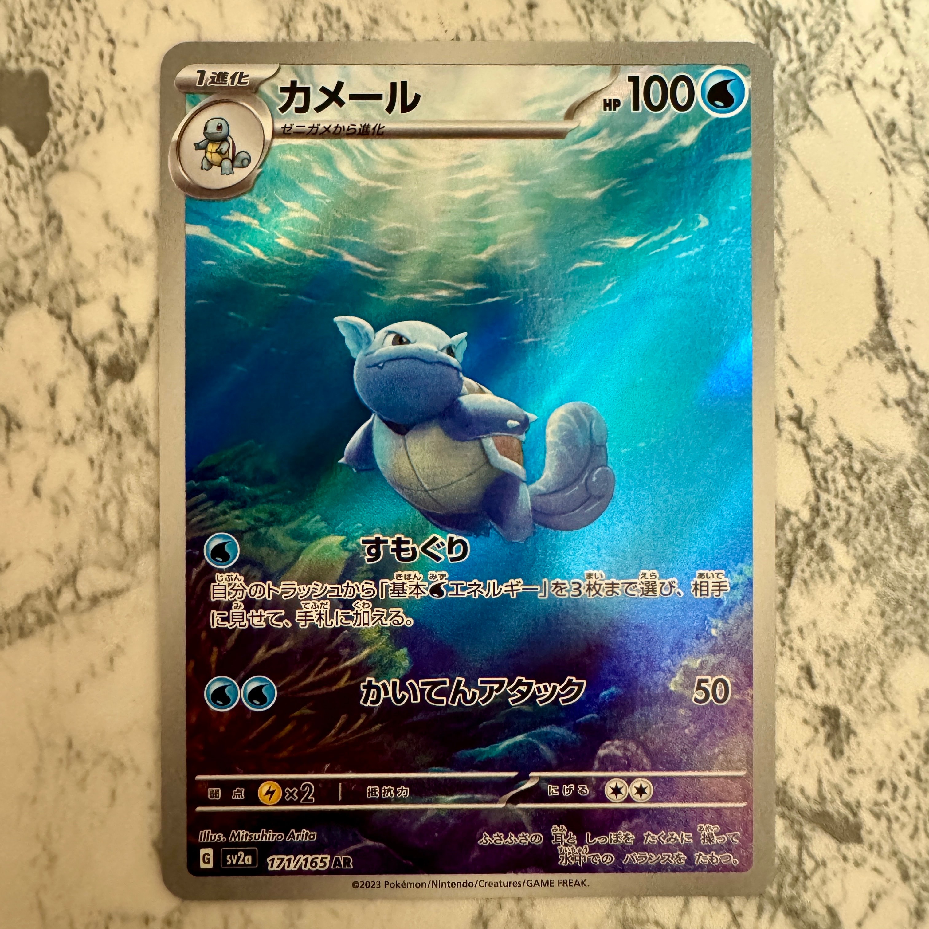 カメール AR[SV2a 171/165](強化拡張パック「ポケモンカード151」)