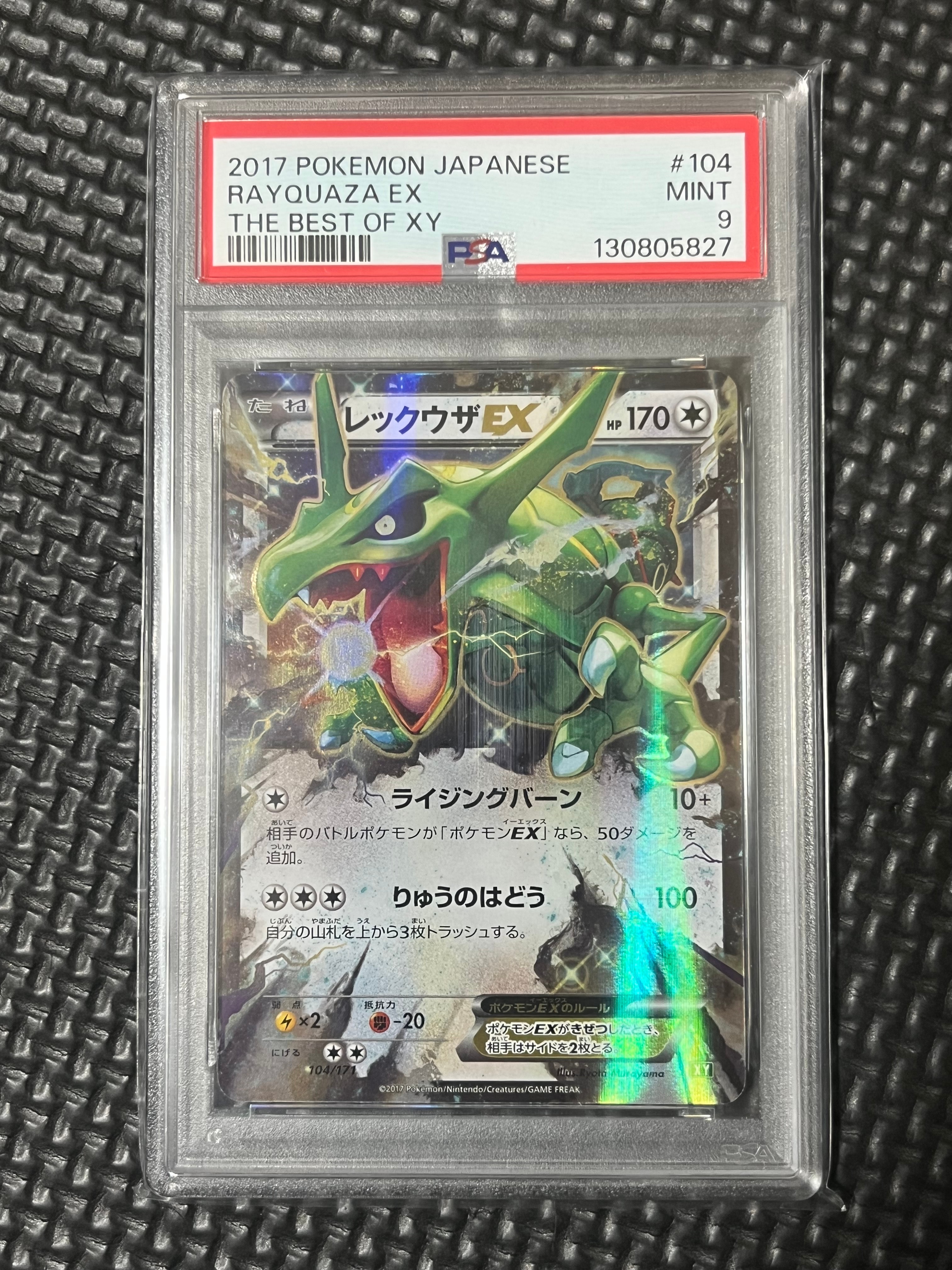 レックウザEX [XY 104/171](ハイクラスパック「THE BEST OF XY」)