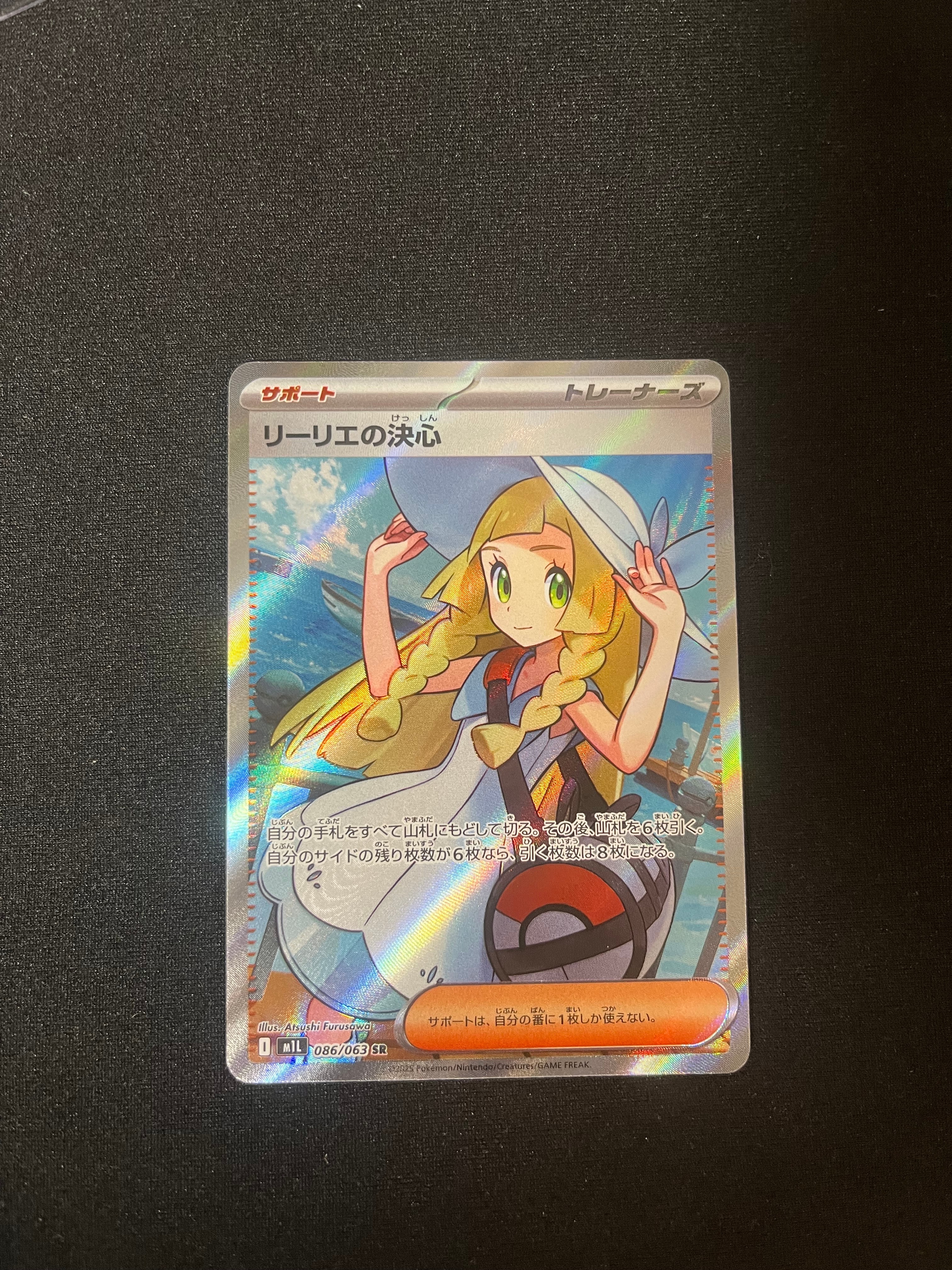 リーリエの決心 SR [M1L 086/063](拡張パック「メガブレイブ」)の新品
