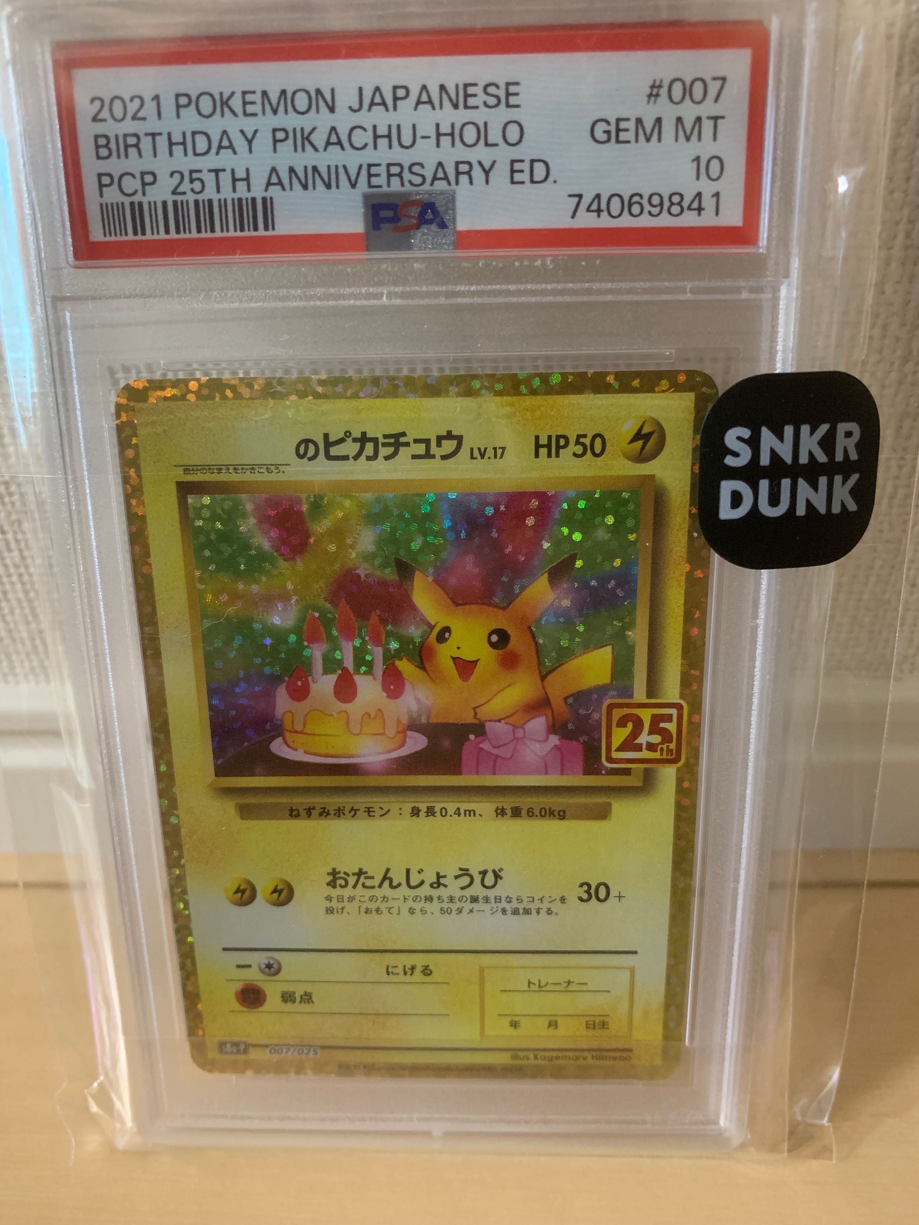 _のピカチュウ: プロモ (お誕生日ピカチュウ) [S8a-P 007/025](プロモカードパック 25th ANNIVERSARY edition)
