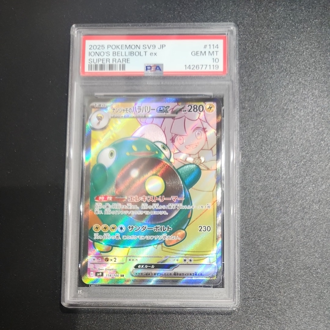 PSA10】ナンジャモのハラバリーex SR [SV9 114/100](拡張パック