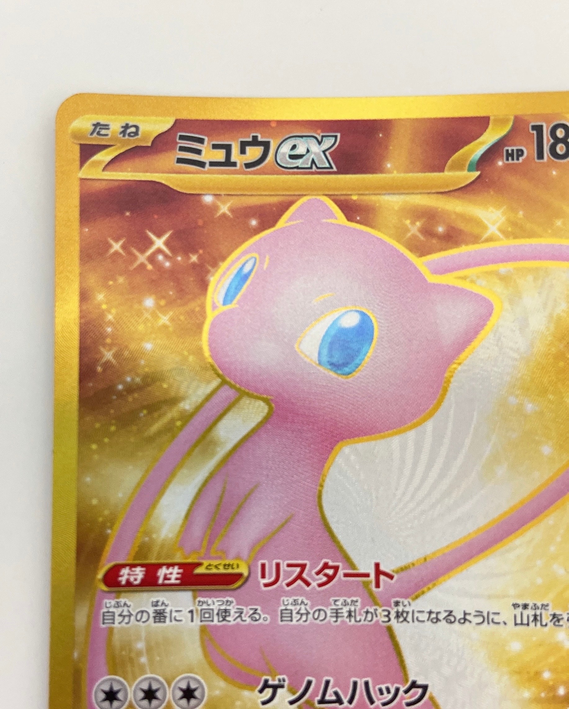 A]Mew ex UR[SV2a 208/165](Enhanced Expansion Pack "Pokemon Card 151") |  SNKRDUNK