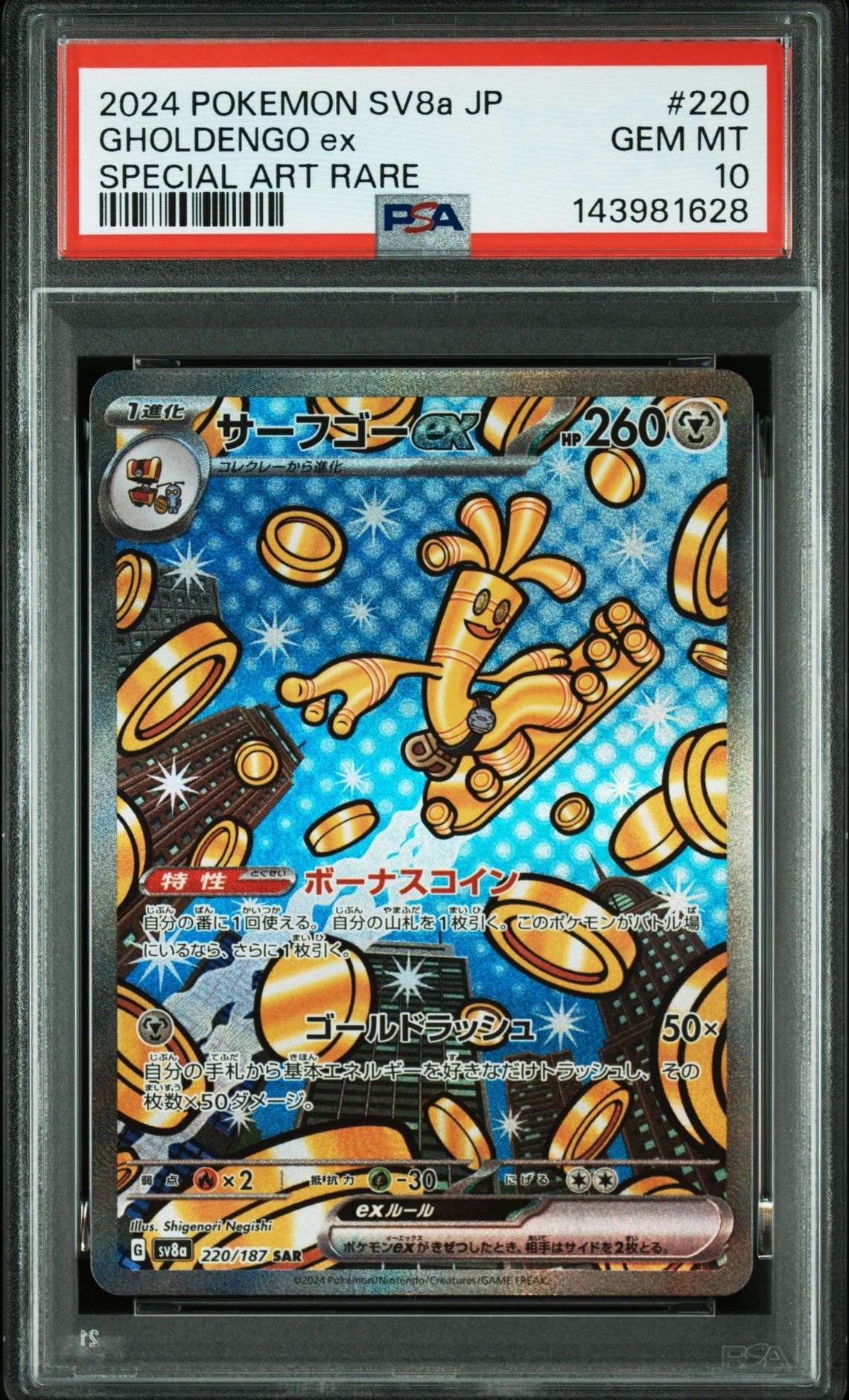 サーフゴーex SAR [SV8a 220/187](ハイクラスパック「テラスタルフェスex」)