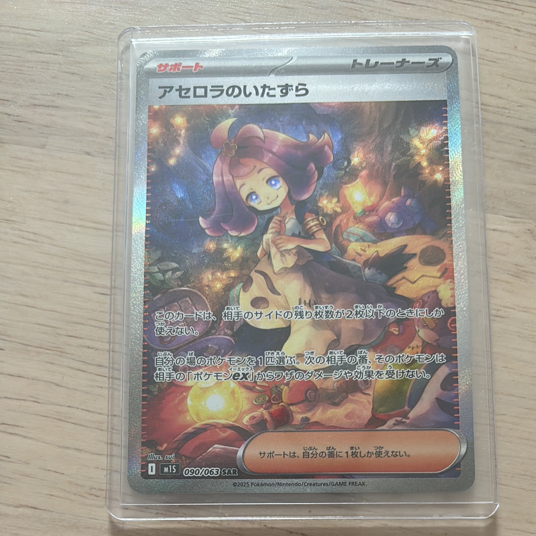 【美品】アセロラのいたずら SAR M1S 090/063 ポケモンカード アセロラのいたずら M1S 090/063 SAR｜トレファクONLINE