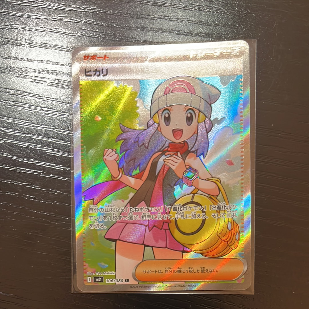 ヒカリ SR [M2 106/080](拡張パック「インフェルノX」)