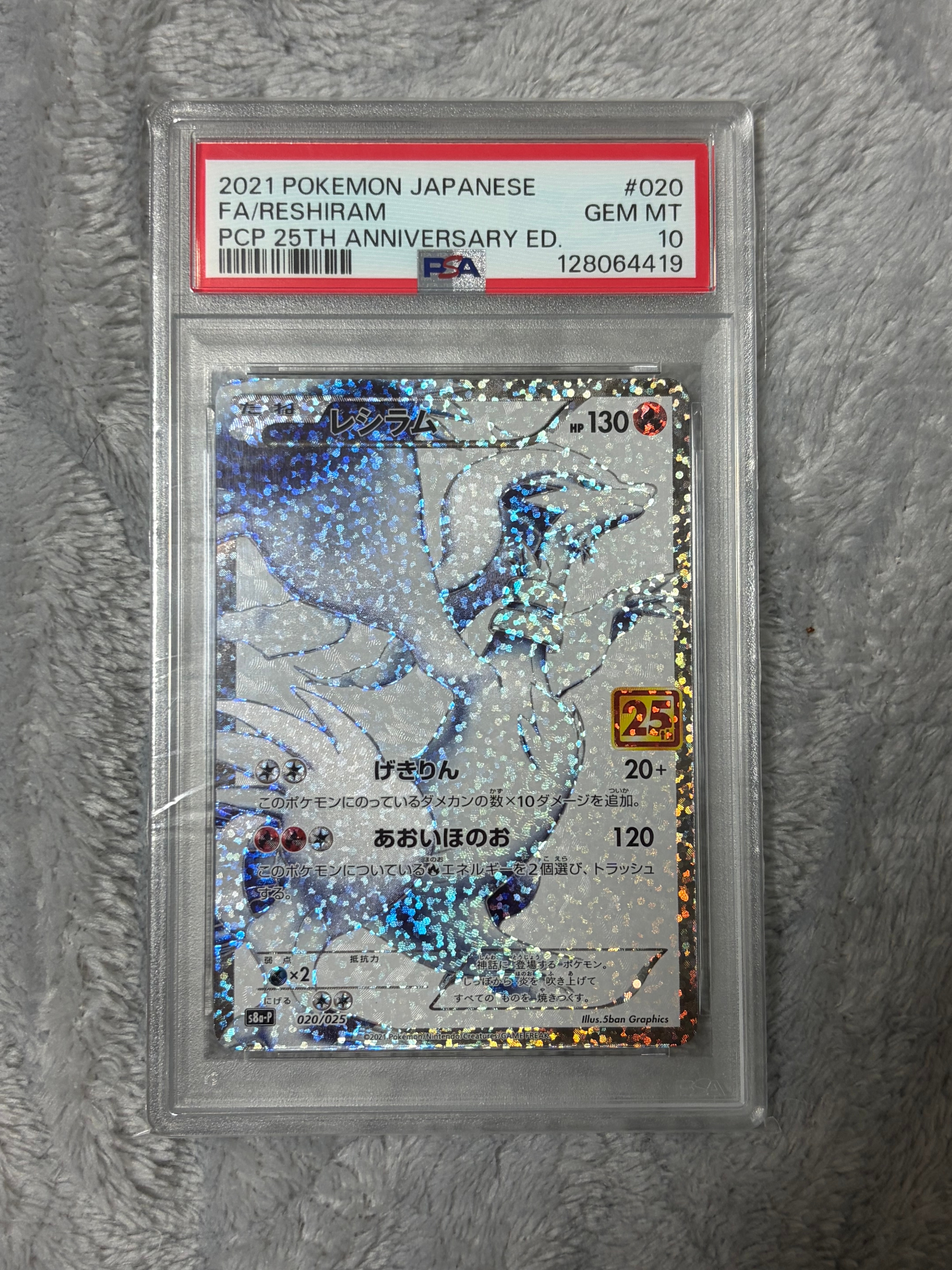 レシラム: プロモ[S8a-P 020/025](プロモカードパック 25th ANNIVERSARY edition) 