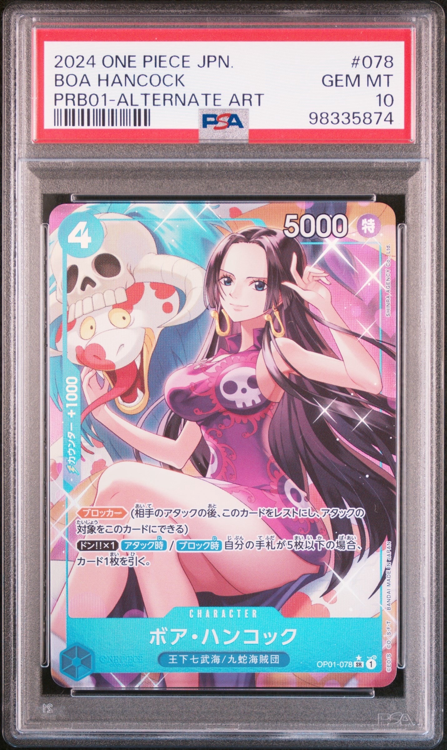 ボア・ハンコック SR-P [OP01-078](プレミアムブースター「ONE PIECE CARD THE BEST」)