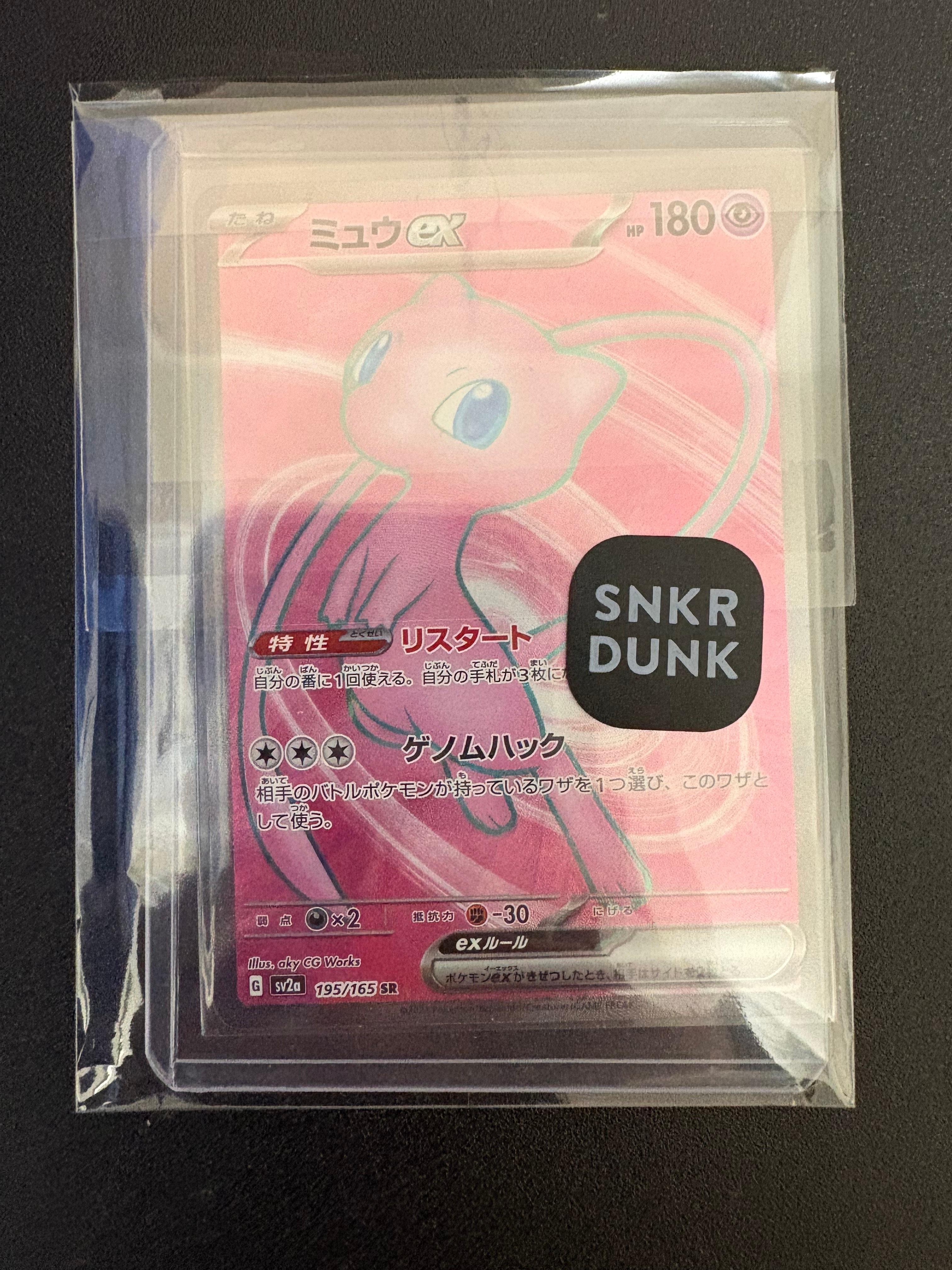ミュウex SR[SV2a 195/165](強化拡張パック「ポケモンカード151」)