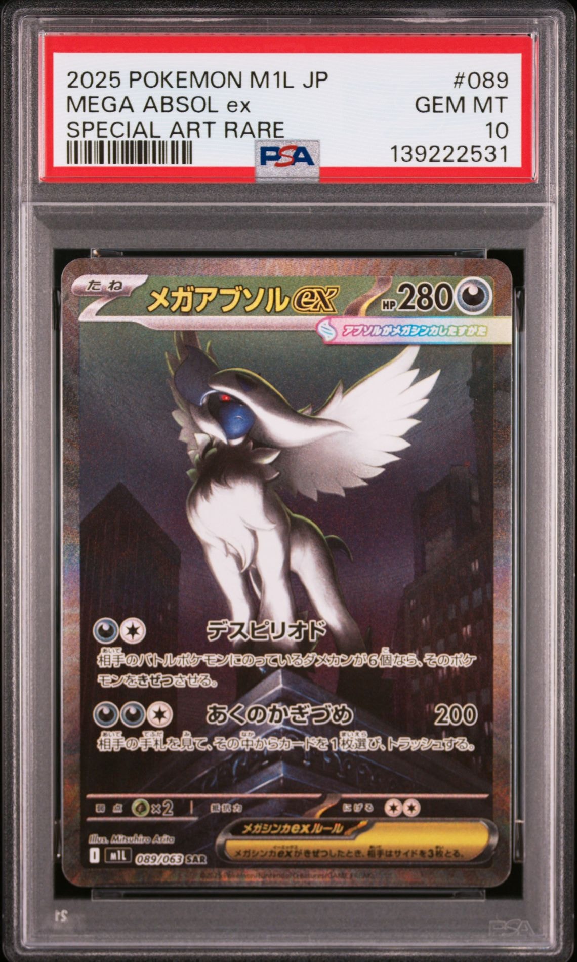 メガアブソルex SAR [M1L 089/063](拡張パック「メガブレイブ」)
