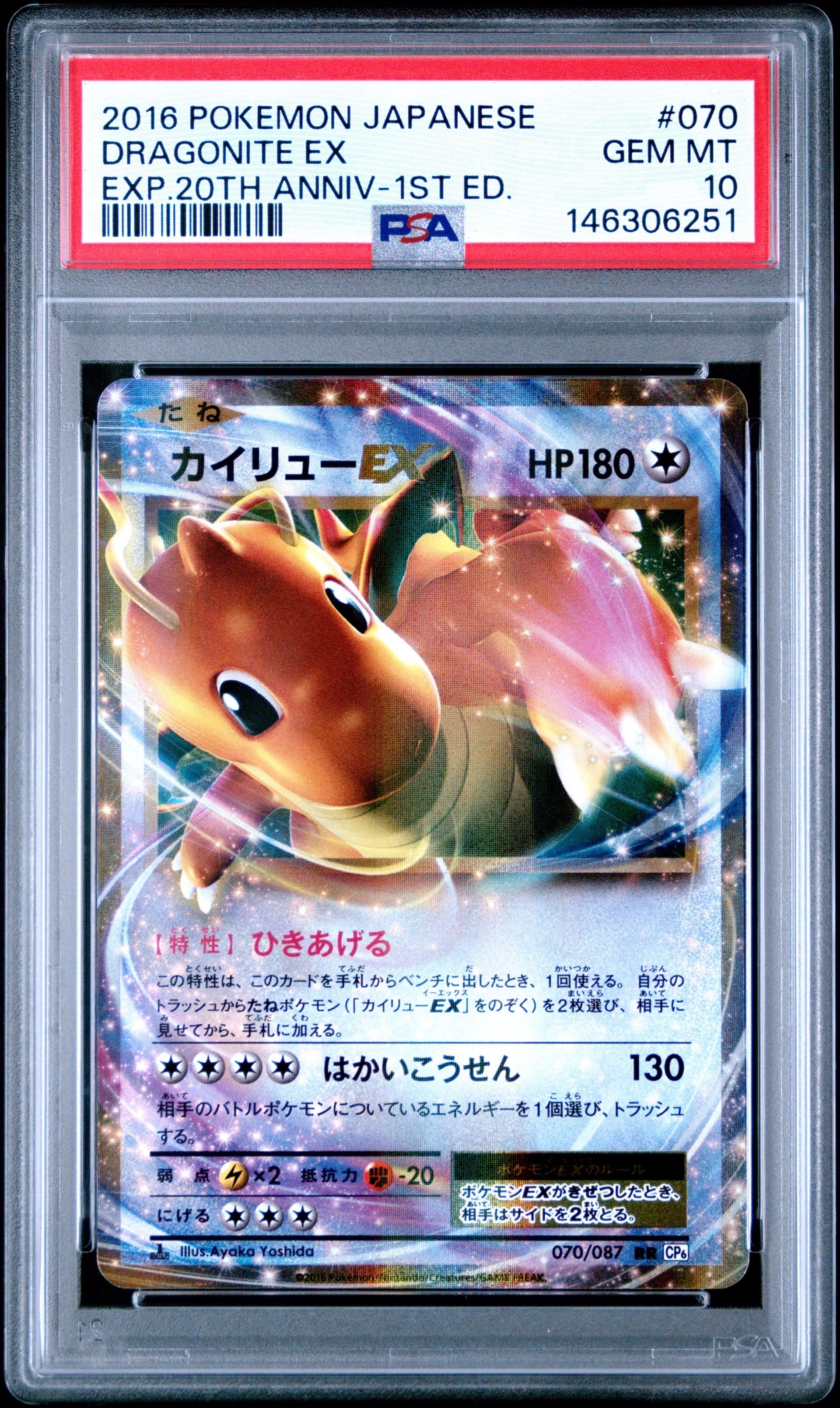 ポケモンカード　カイリュー　まとめ売り ポケカ】カイリューEX【RR】CP6 070/087（EX）ポケモンカードゲーム