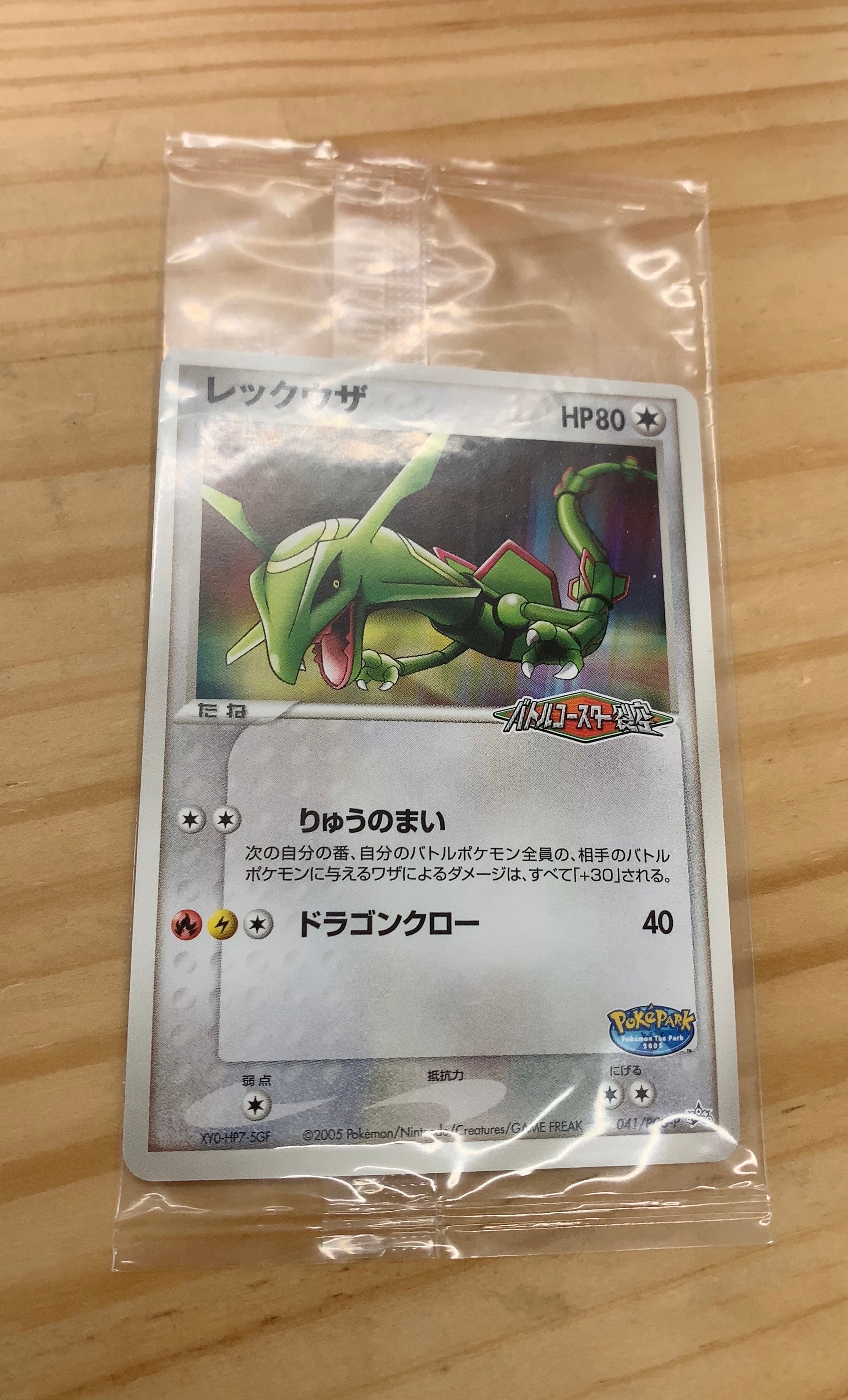 PSA9】レックウザ P [PCG-P 041](プロモーションカード「ポケパーク
