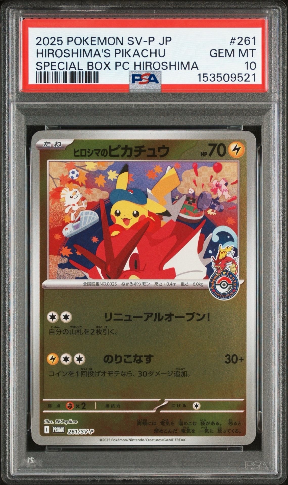 ヒロシマのピカチュウ P [SV-P 261](スペシャルBOX「ポケモンセンターヒロシマ」)