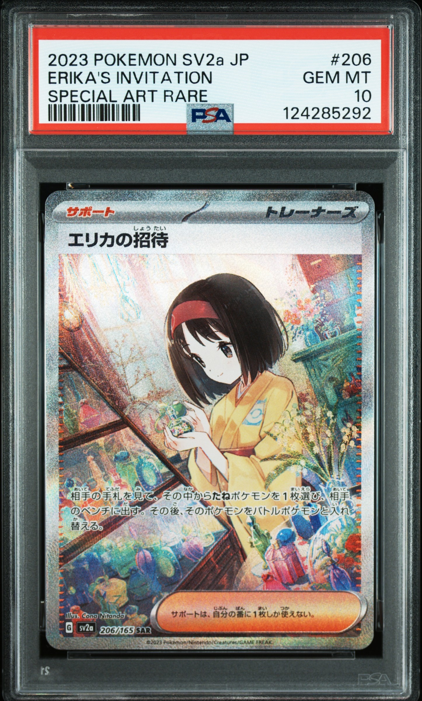 エリカの招待 SAR[SV2a 206/165](強化拡張パック「ポケモンカード151