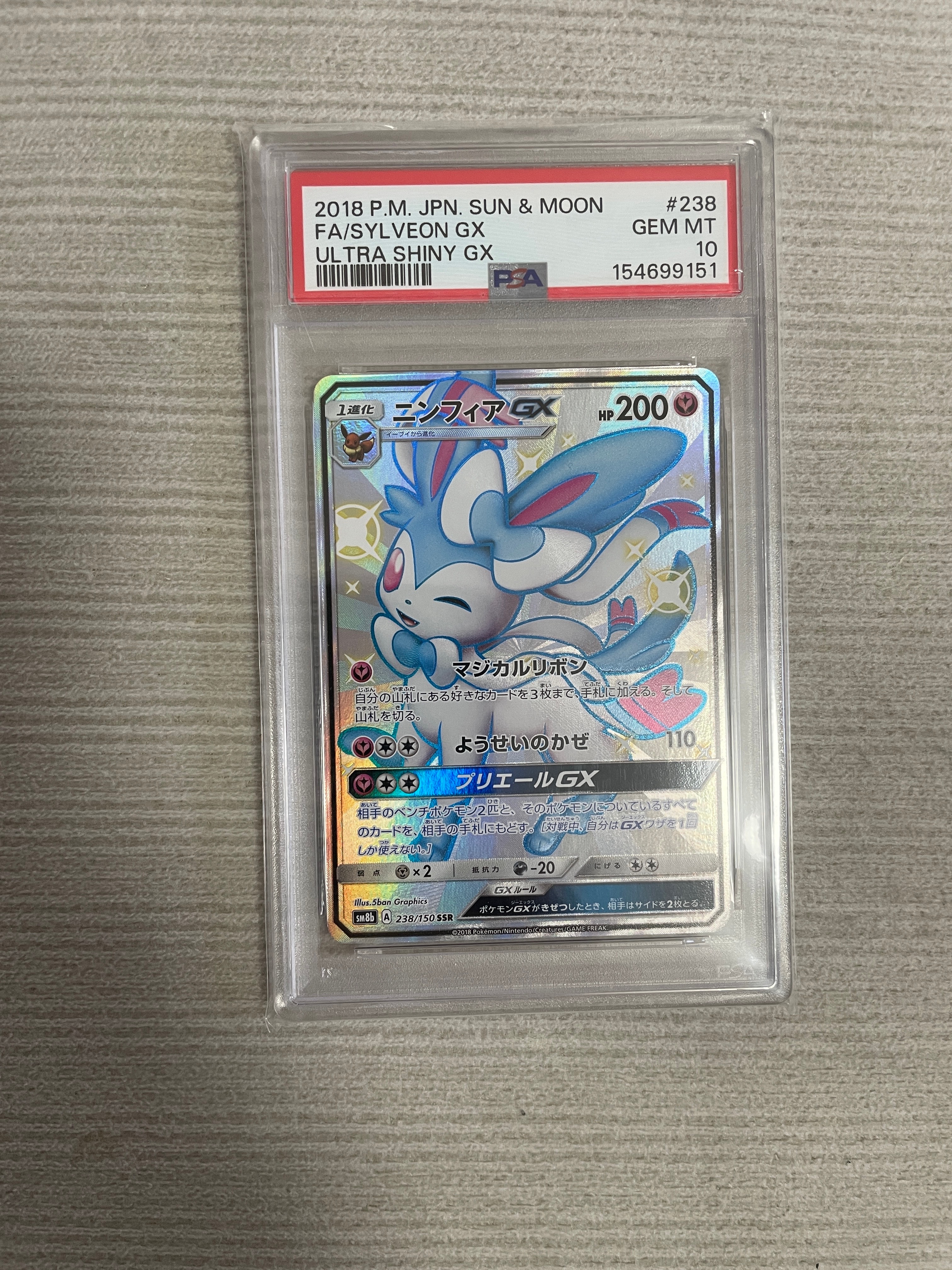 ニンフィアGX SSR[SM8b 238/150](ハイクラスパック「GXウルトラ
