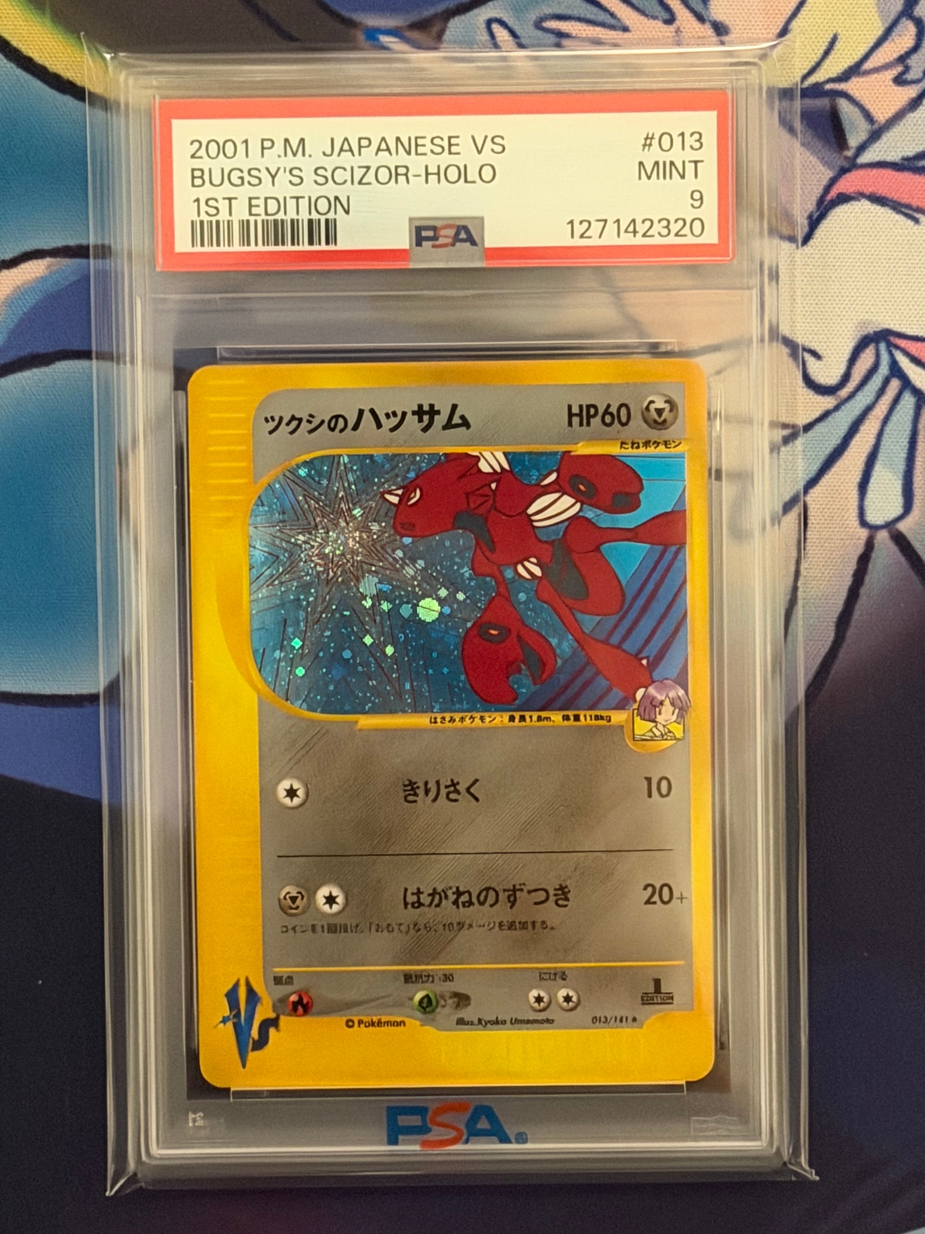 ツクシのハッサム ★ :1ED [VS 013/141](ハーフデッキ「リーダーズポケモン 水炎・草雷・闘超&劇場限定版」)