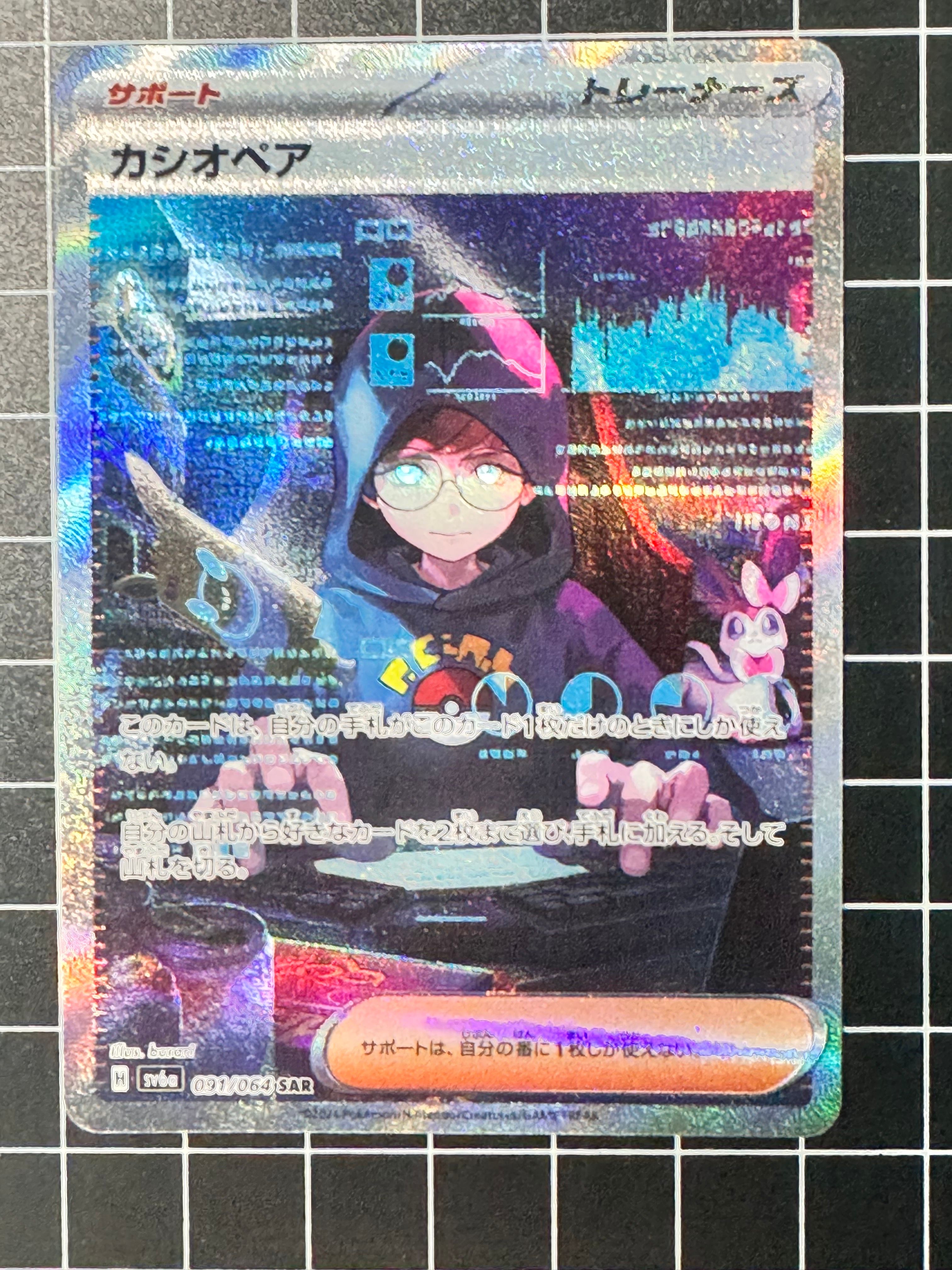 カシオペア SAR [SV6a 091/064](強化拡張パック「ナイトワンダラー」)