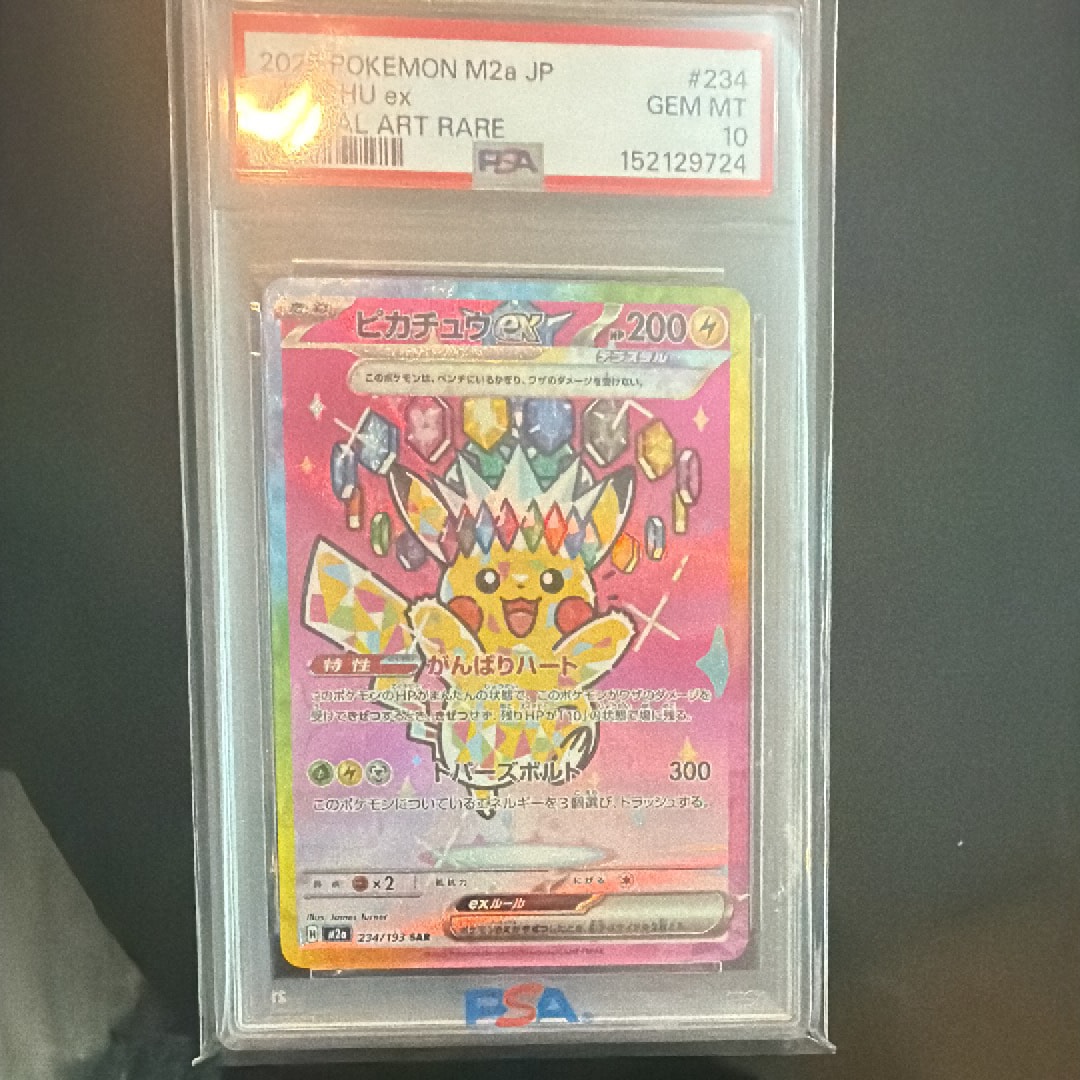 ピカチュウex SAR [M2a 234/193](ハイクラスパック「MEGAドリームex」)