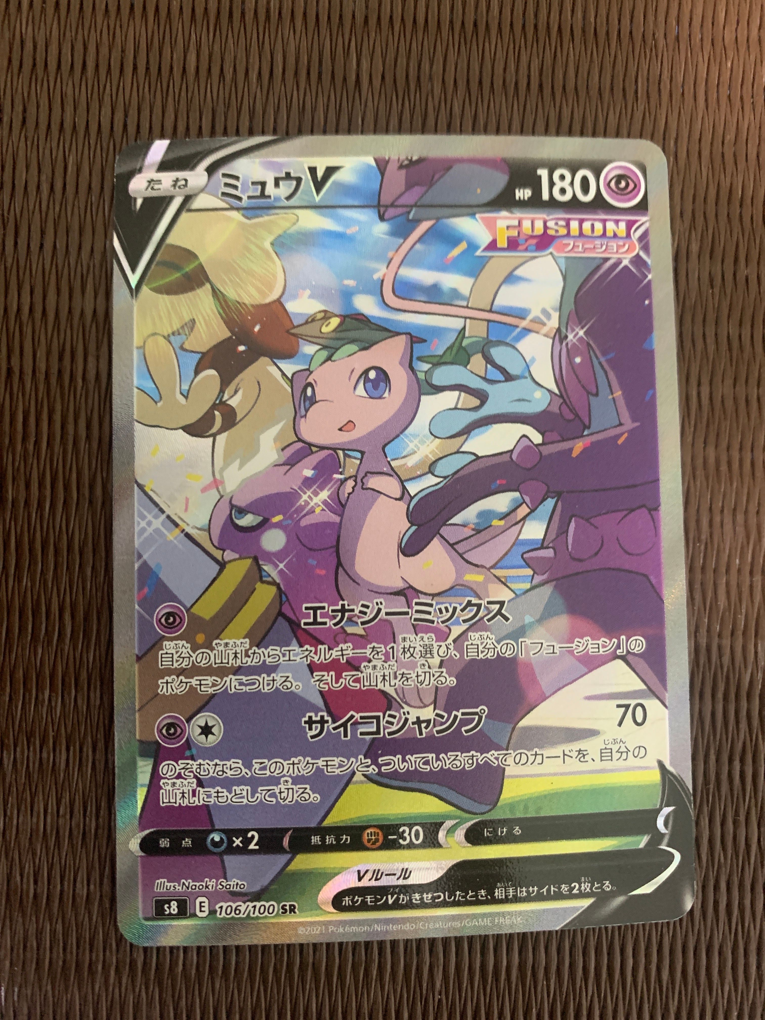 ミュウV SR: SA[S8 106/100](拡張パック「フュージョンアーツ」)