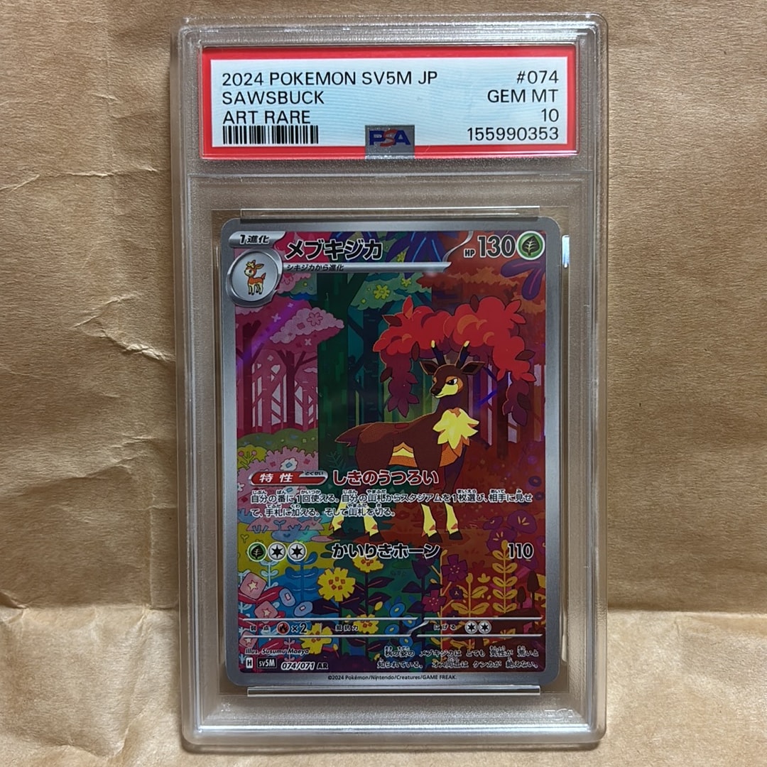 Sawsbuck AR [SV5M 074/071](Expansion Pack "Cyber Judge")