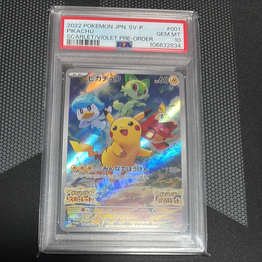 ピカチュウ: プロモ [001/SV-P](プロモーションカード「SV-P」)の新品