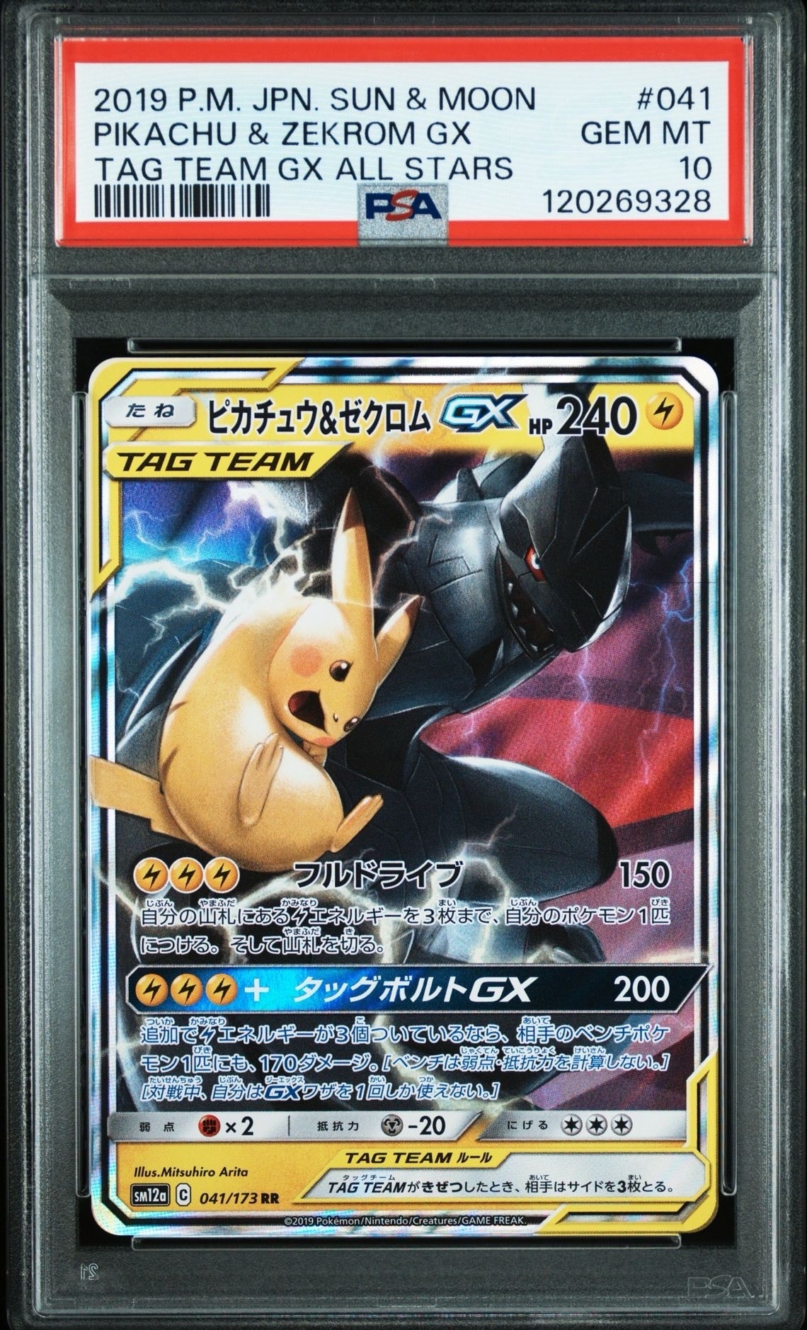 ピカチュウ&ゼクロムGX RR [SM12a 041/173](ハイクラスパック「TAG TEAM GX タッグオールスターズ」)