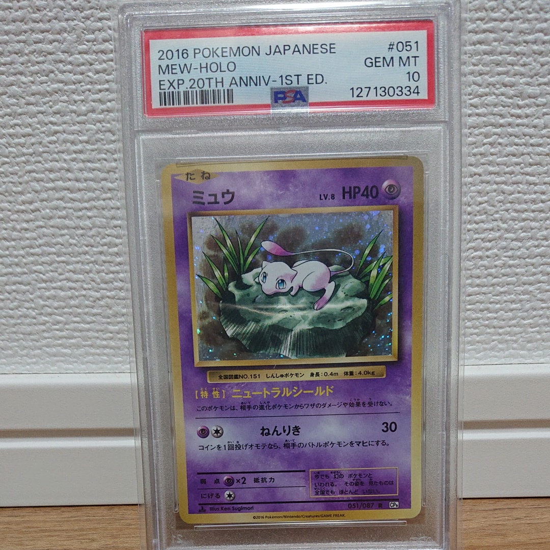 ミュウ R :1ED [CP6 051/087](コンセプトパック「ポケットモンスターカードゲーム 拡張パック 20th Anniversary」)