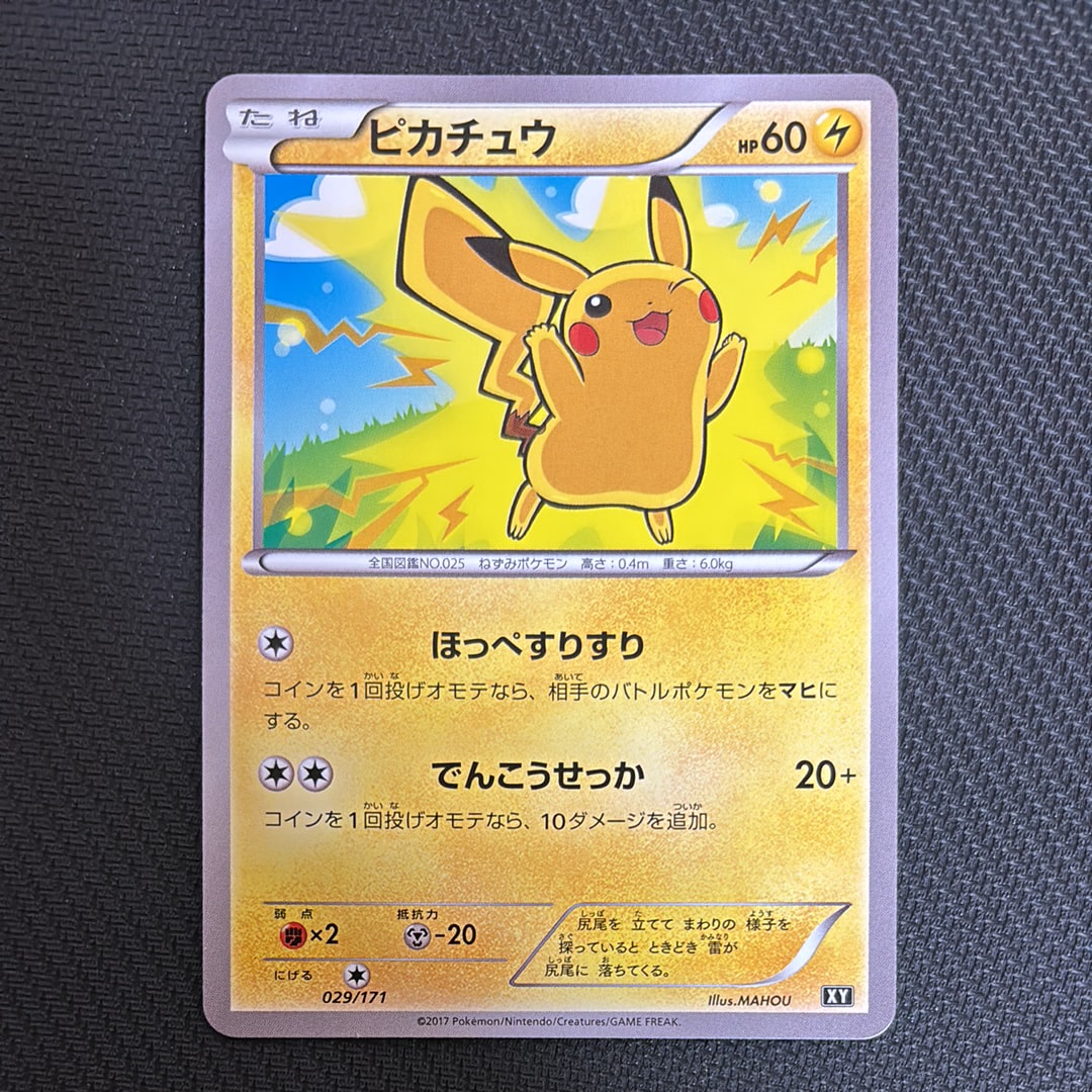 ピカチュウ [XY 029/171](ハイクラスパック「THE BEST OF XY」)