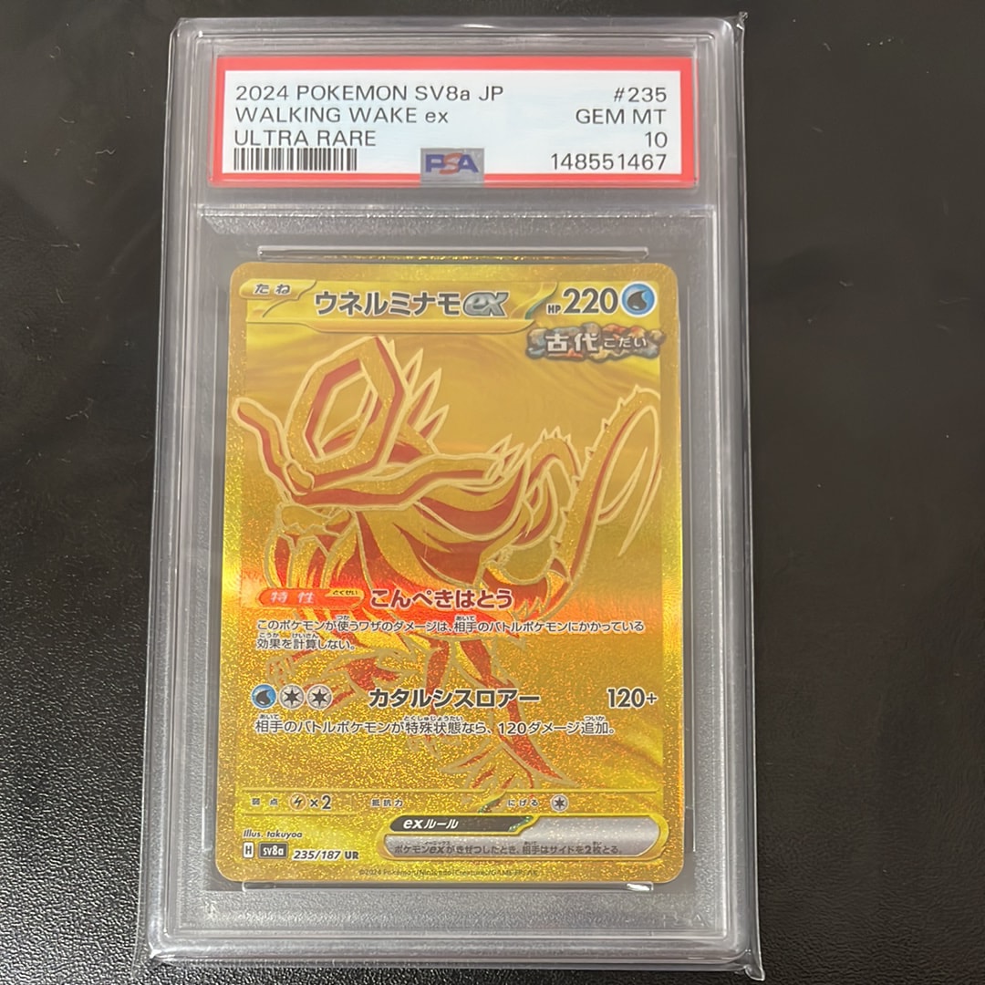 ウネルミナモex UR [SV8a 235/187](ハイクラスパック「テラスタル