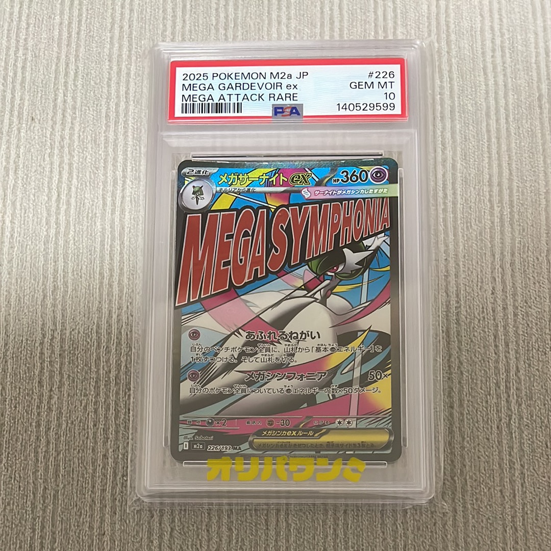 メガサーナイトex MA [M2a 226/193](ハイクラスパック「MEGAドリームex」)