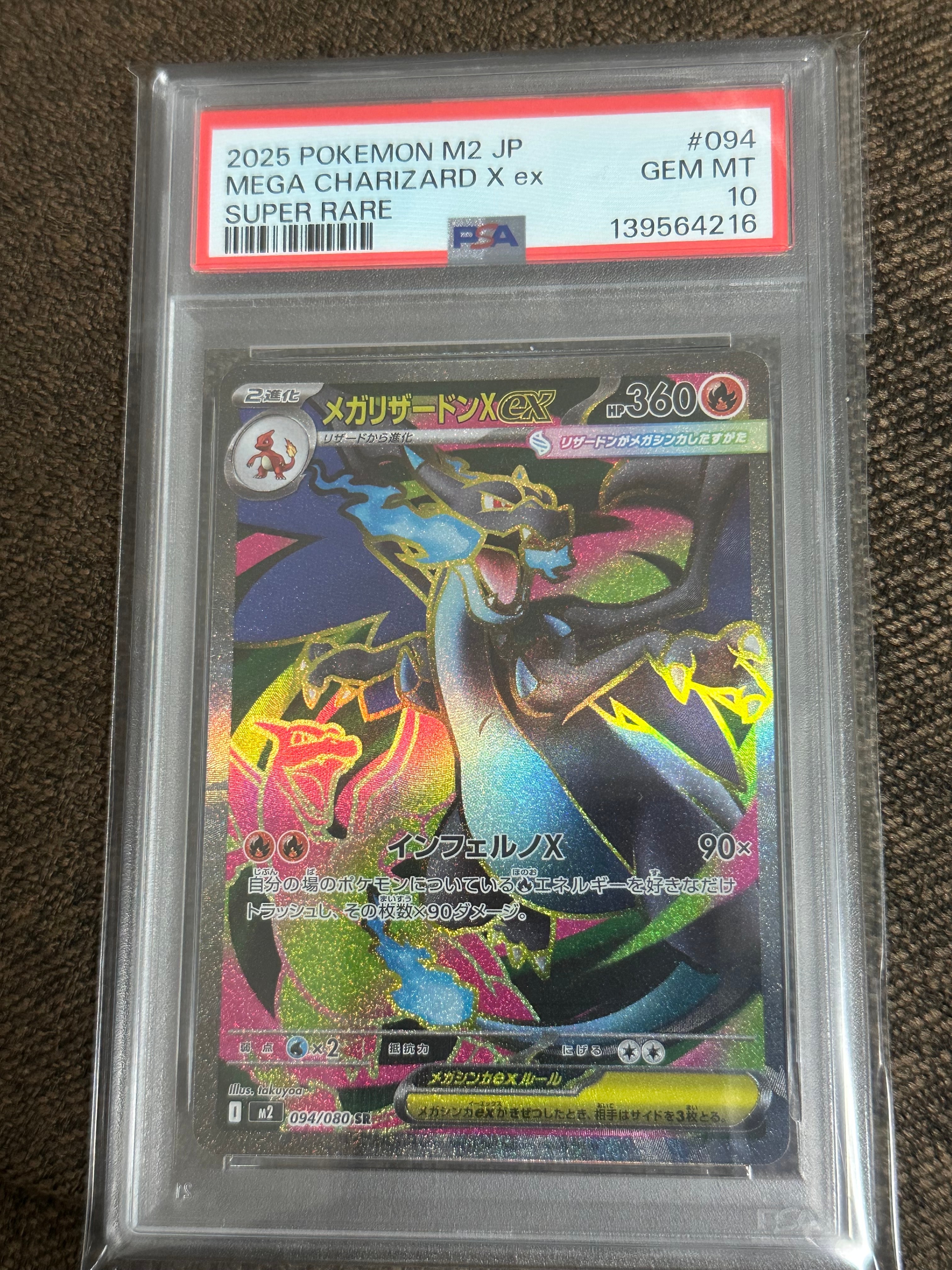 メガリザードンXex SR [M2 094/080](拡張パック「インフェルノX」)