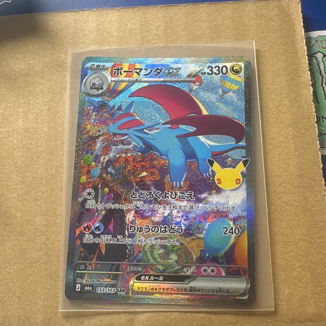 ボーマンダex SAR [M6a 133/103](拡張パック「30th CELEBRATION」)